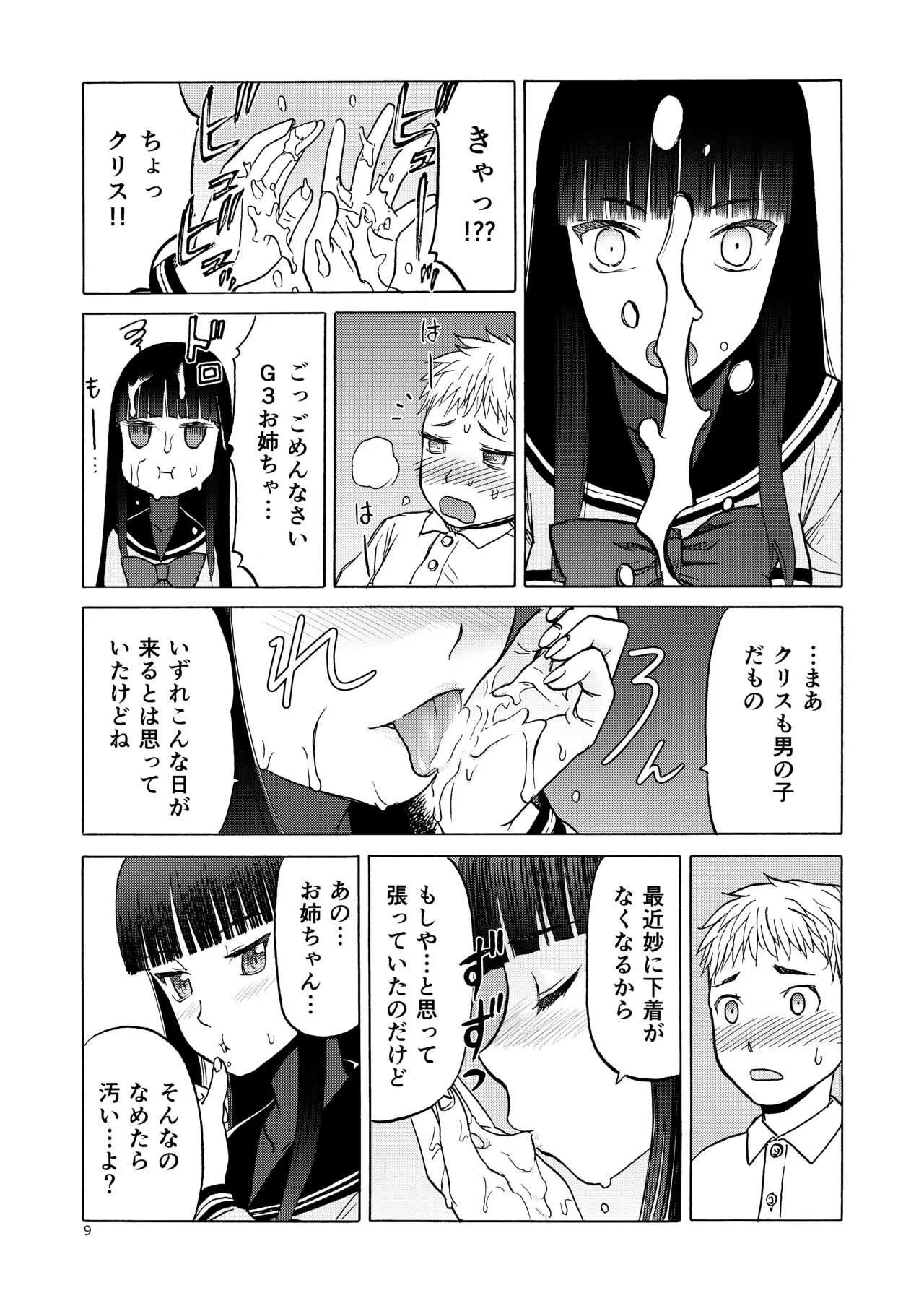 (C92) [わくわく動物園 (天王寺きつね)] P.T.A. パンスト タイツ あし_9