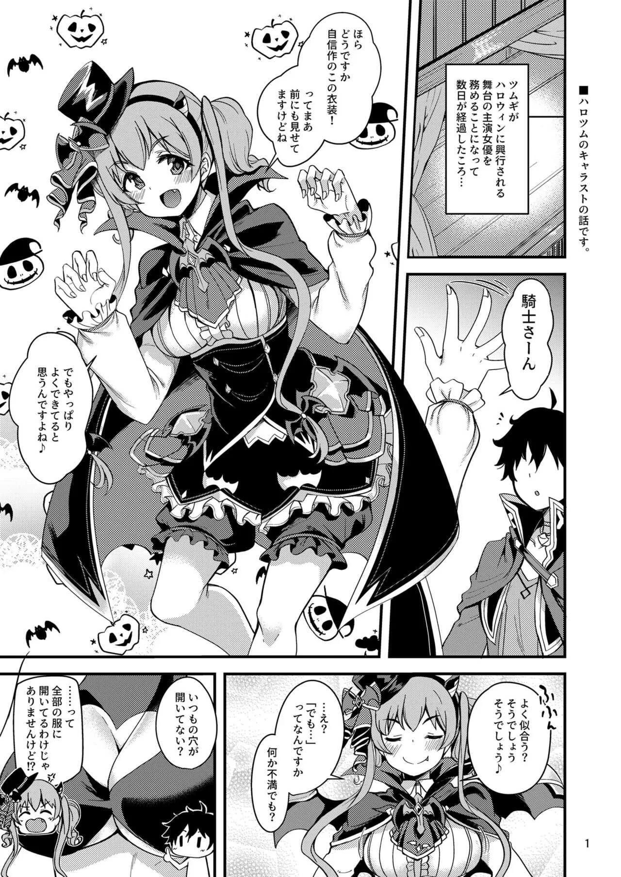 [りゅうかくさんのどあめ (極太眉毛)] ツムギ負けヒロインムーヴ!! 05 (プリンセスコネクト!Re:Dive) [DL版]_2