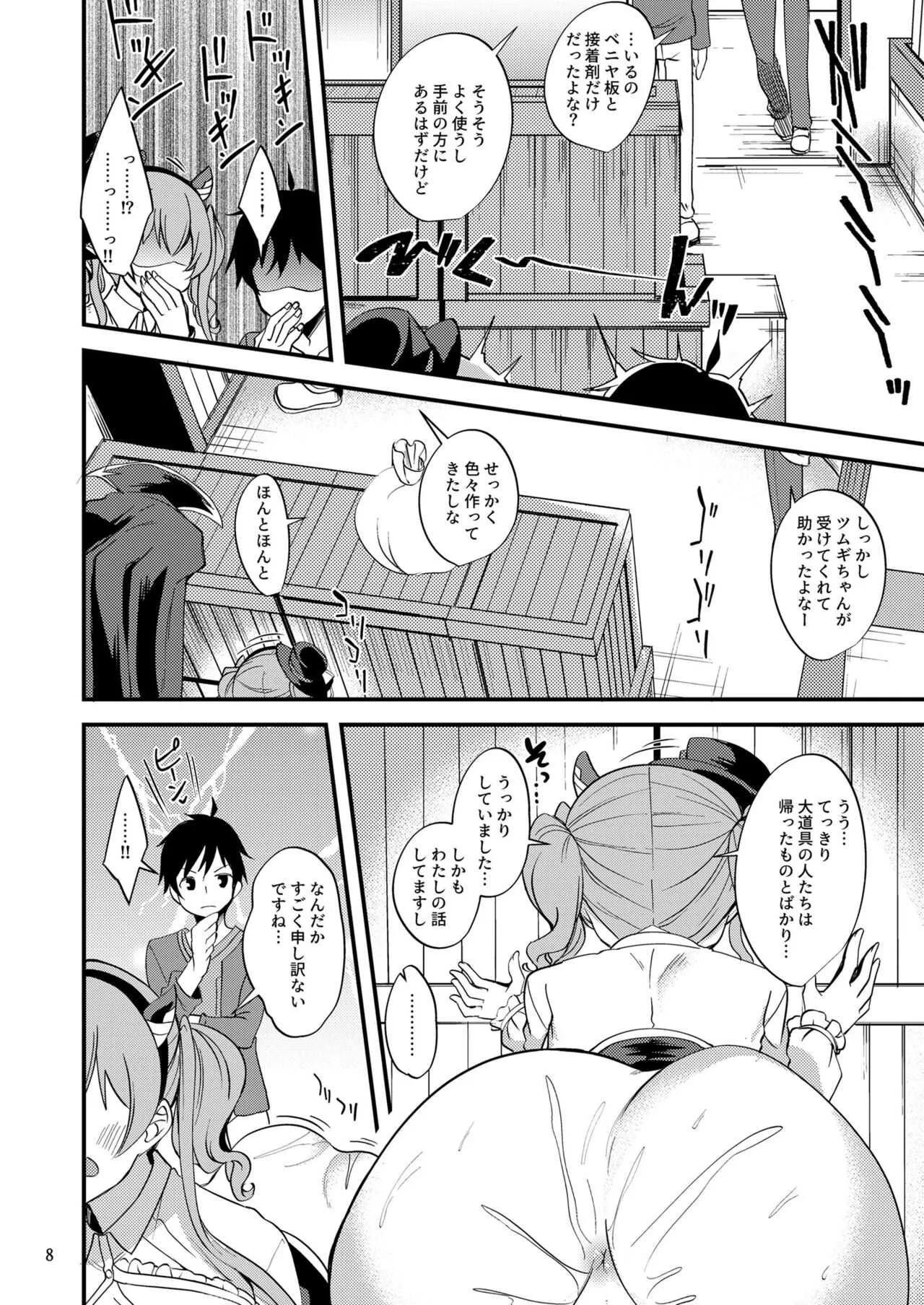 [りゅうかくさんのどあめ (極太眉毛)] ツムギ負けヒロインムーヴ!! 05 (プリンセスコネクト!Re:Dive) [DL版]_9