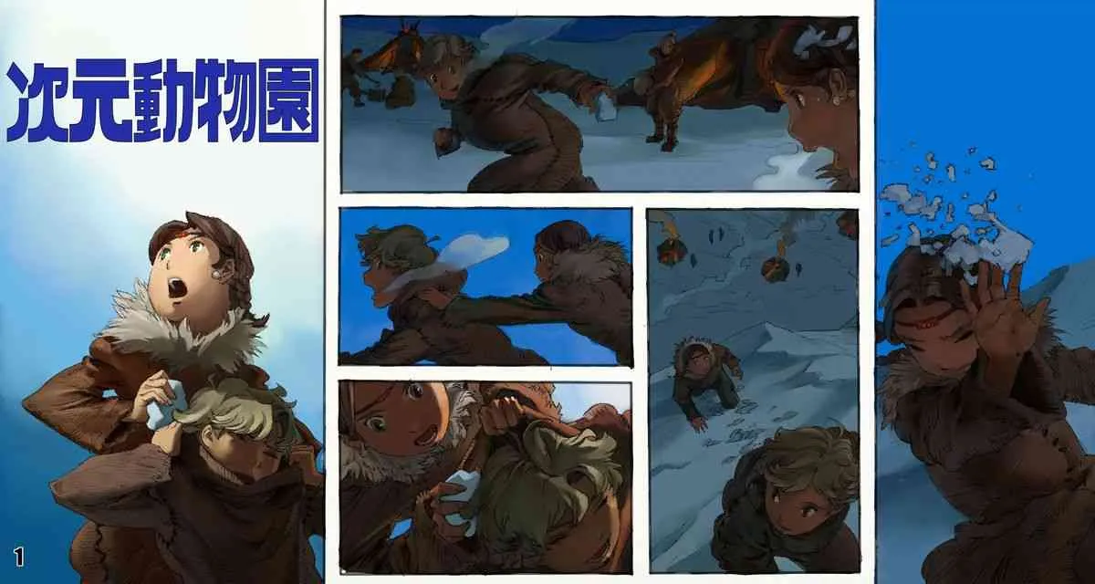 [鈴木土下座衛門] 次元動物園