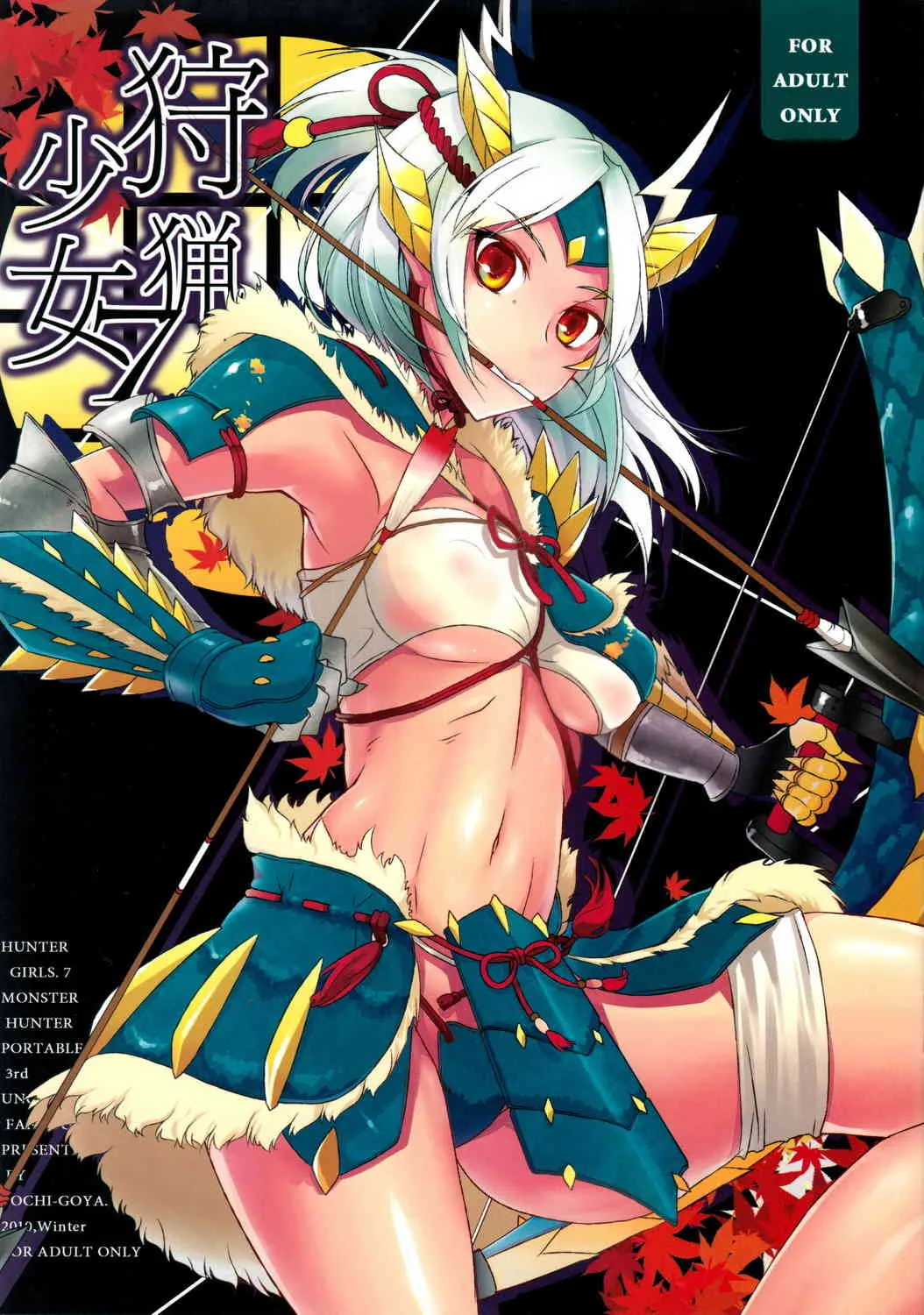 (C79) [ぽち小屋。 (ぽち)] 狩猟少女。7 (モンスターハンター)