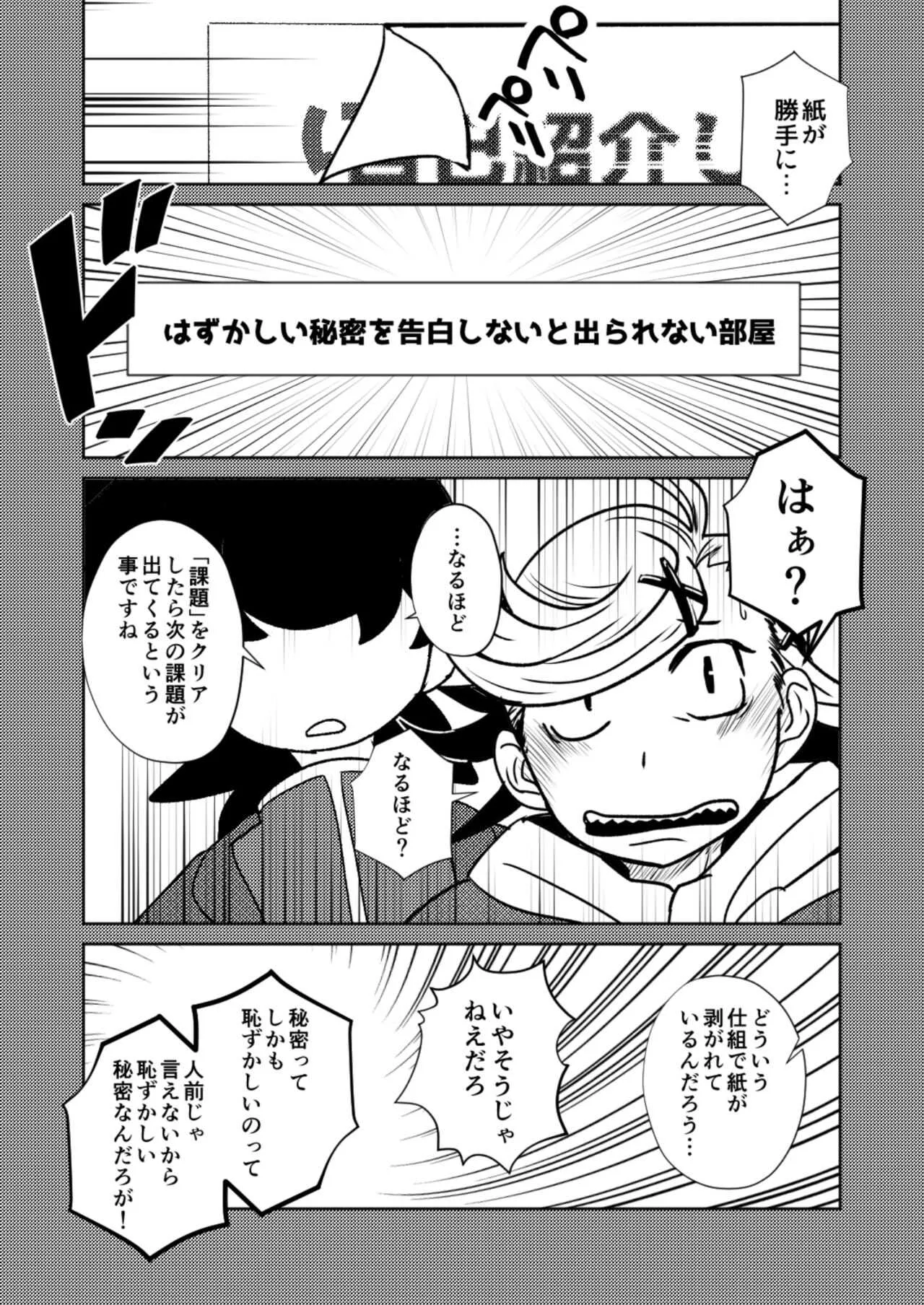 [境屋 (こじろう)] ○○しないと出られない部屋 [DL版]_10