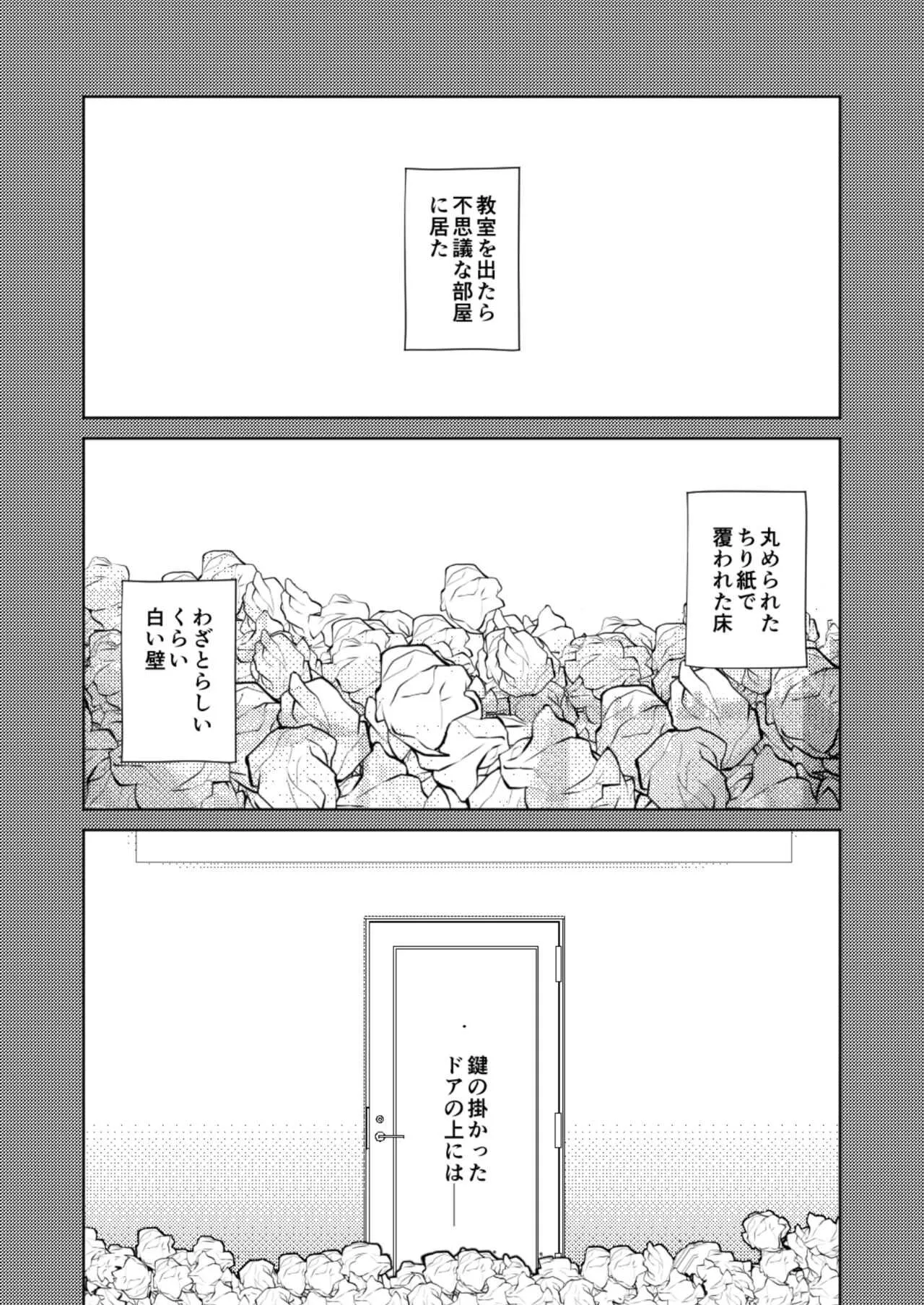 [境屋 (こじろう)] ○○しないと出られない部屋 [DL版]_3