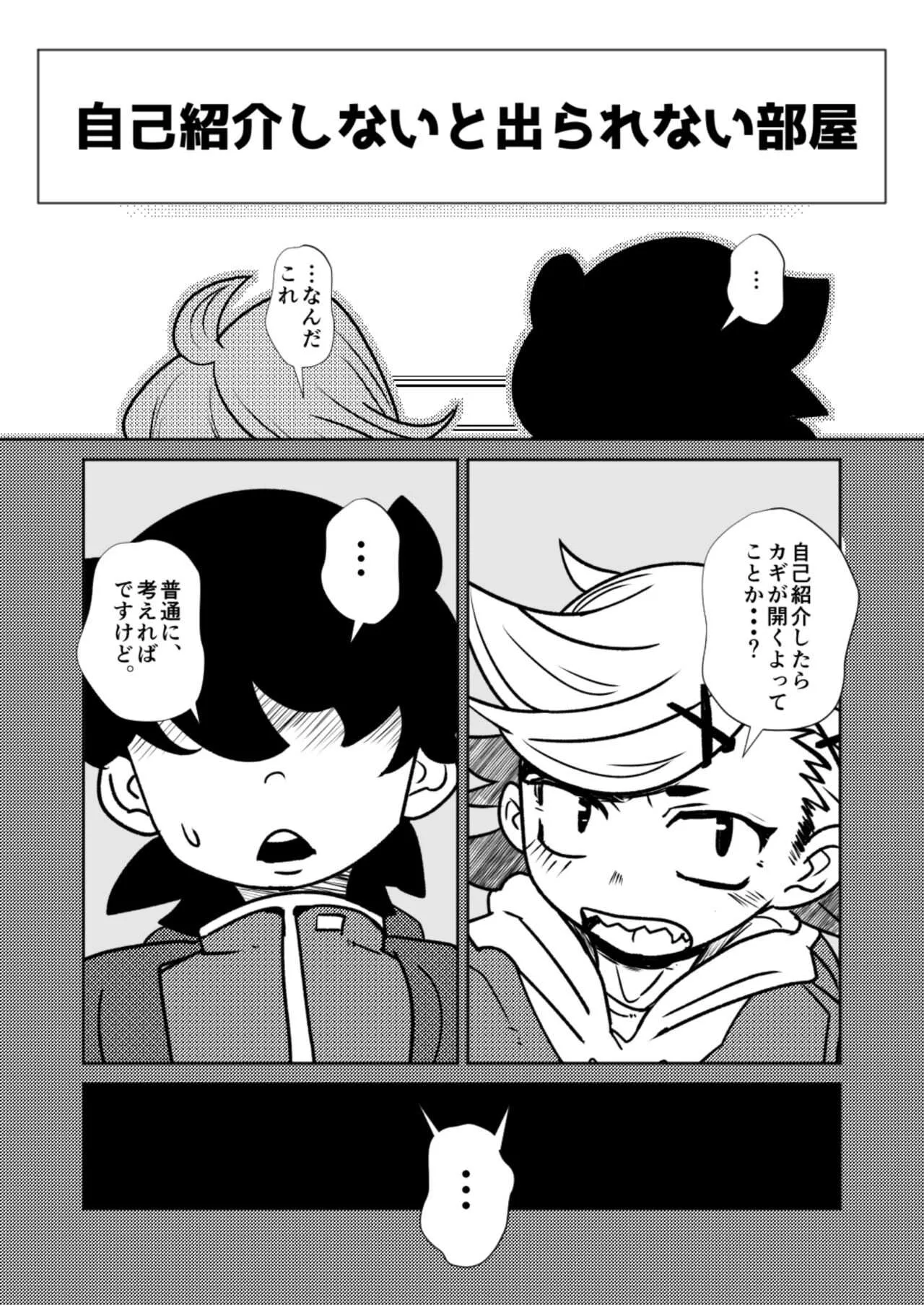 [境屋 (こじろう)] ○○しないと出られない部屋 [DL版]_4