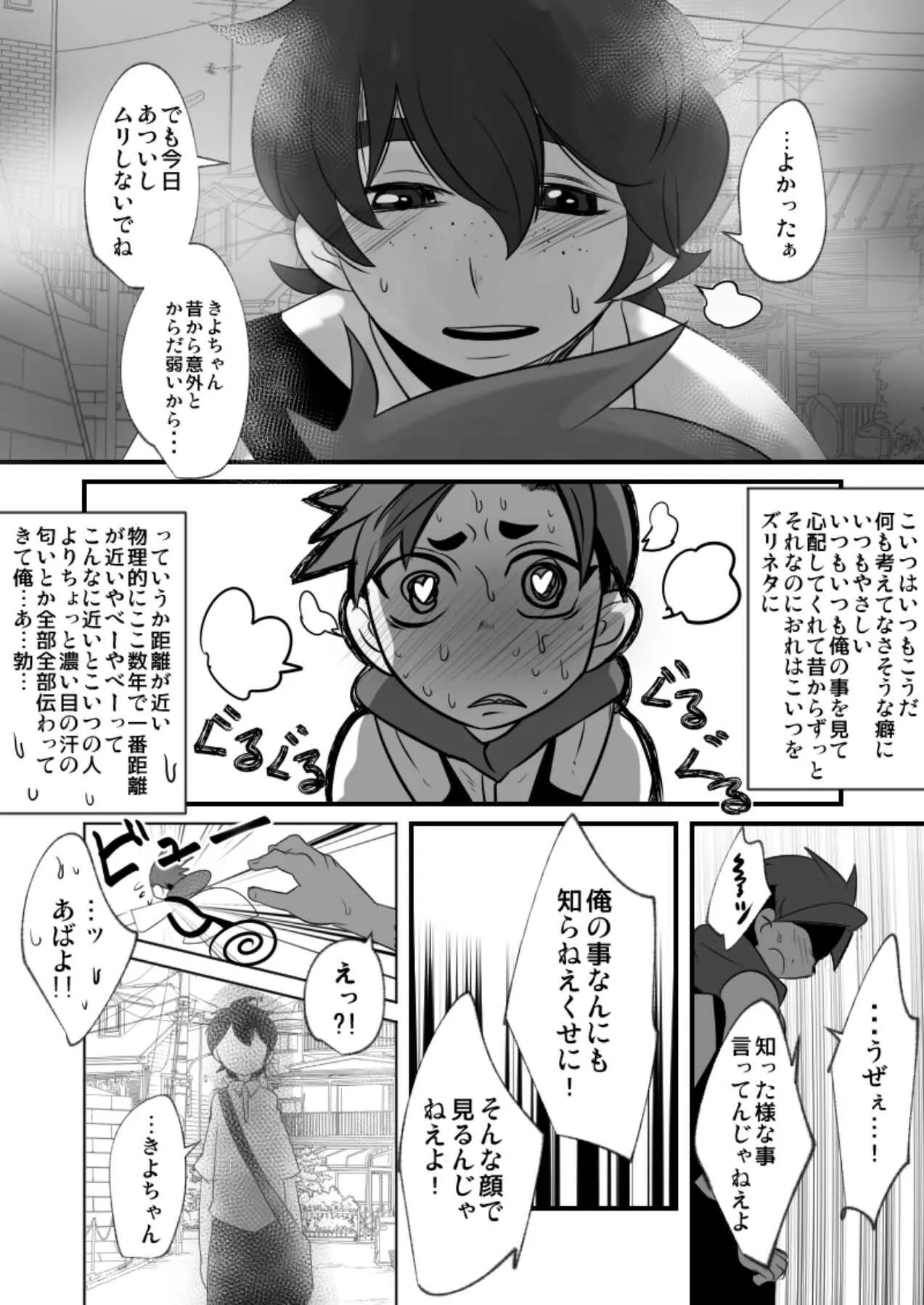 [境屋 (こじろう)] それでもおまえのチ◯ポはみたい！ [DL版]_10