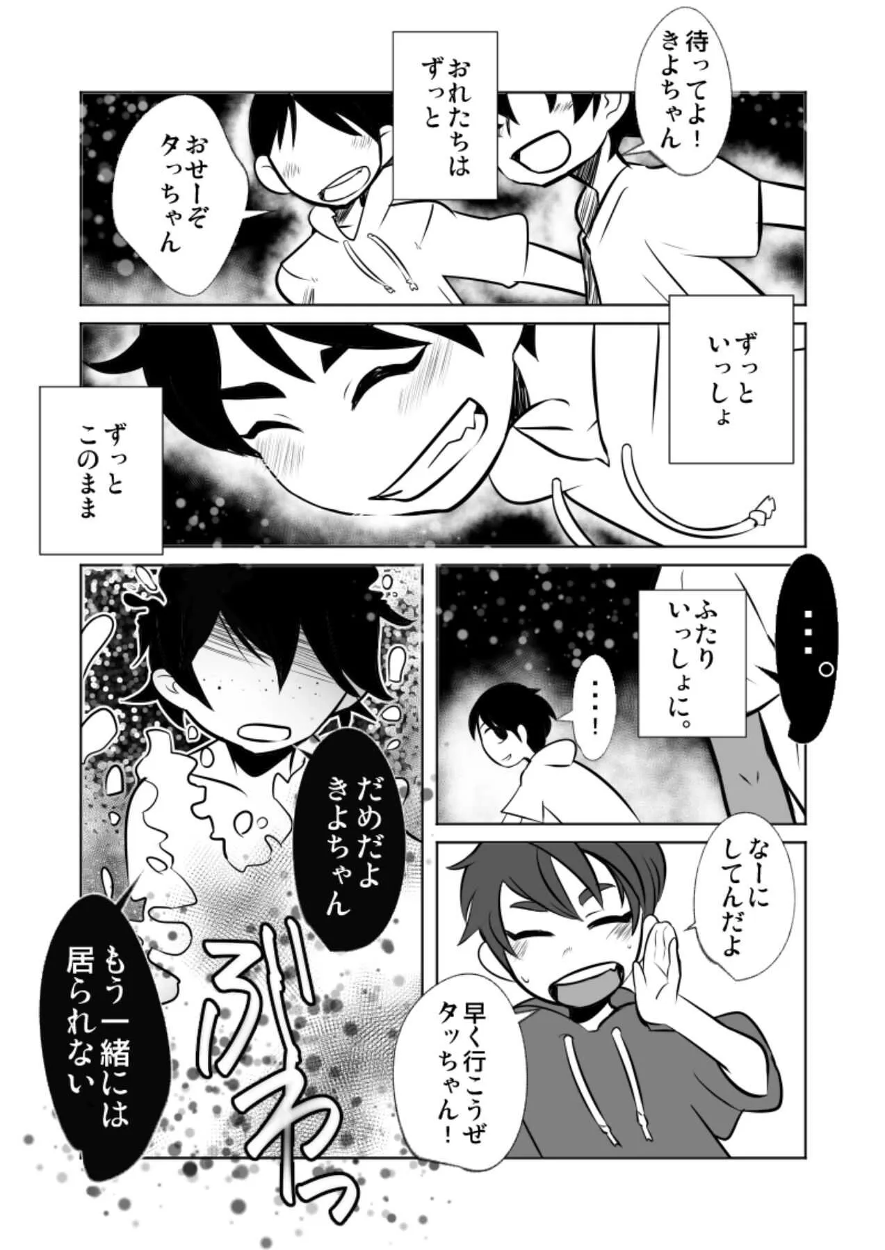 [境屋 (こじろう)] それでもおまえのチ◯ポはみたい！ [DL版]_3