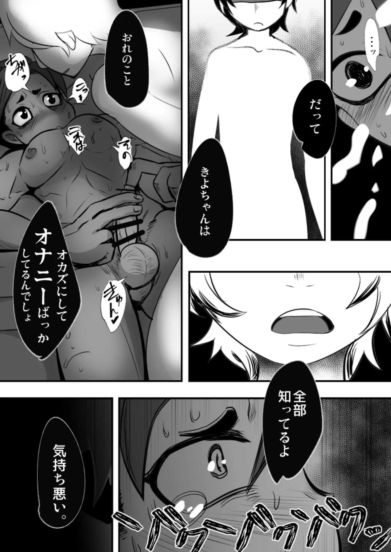 [境屋 (こじろう)] それでもおまえのチ◯ポはみたい！ [DL版]_4