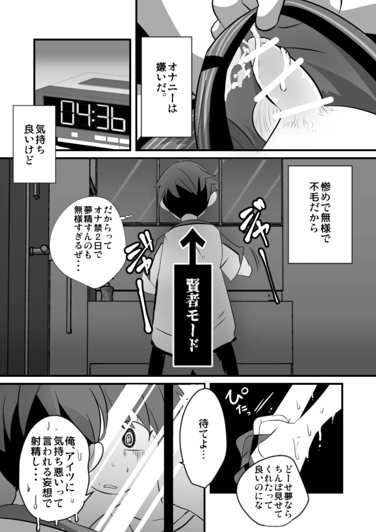 [境屋 (こじろう)] それでもおまえのチ◯ポはみたい！ [DL版]_5