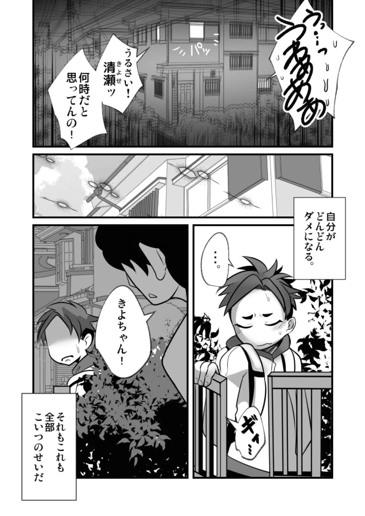 [境屋 (こじろう)] それでもおまえのチ◯ポはみたい！ [DL版]_6