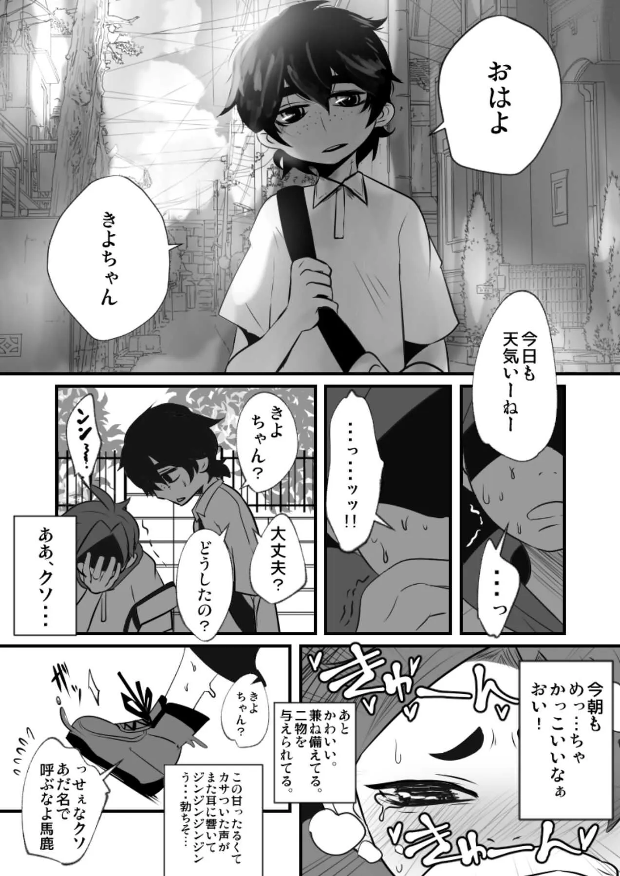 [境屋 (こじろう)] それでもおまえのチ◯ポはみたい！ [DL版]_7