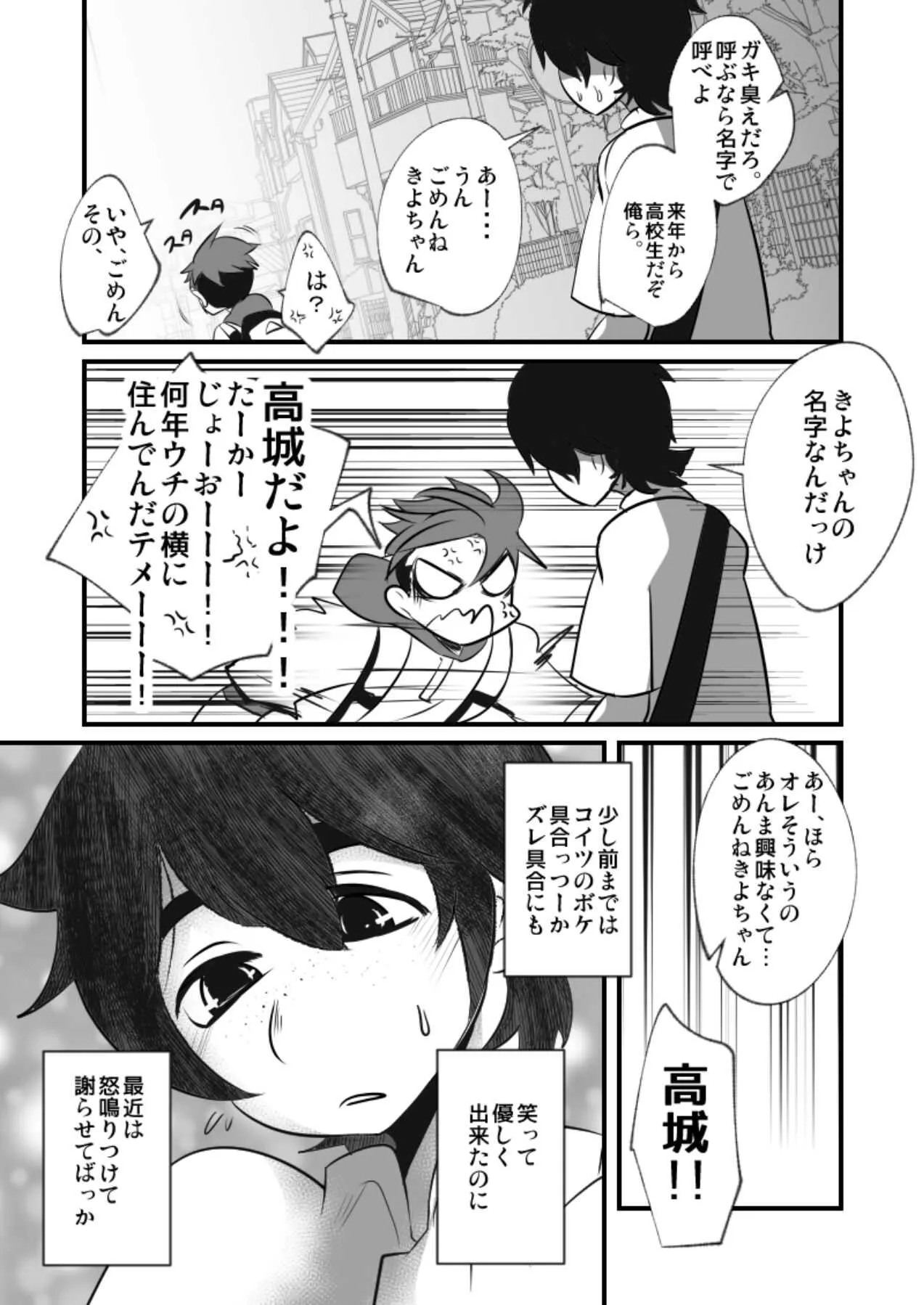 [境屋 (こじろう)] それでもおまえのチ◯ポはみたい！ [DL版]_8