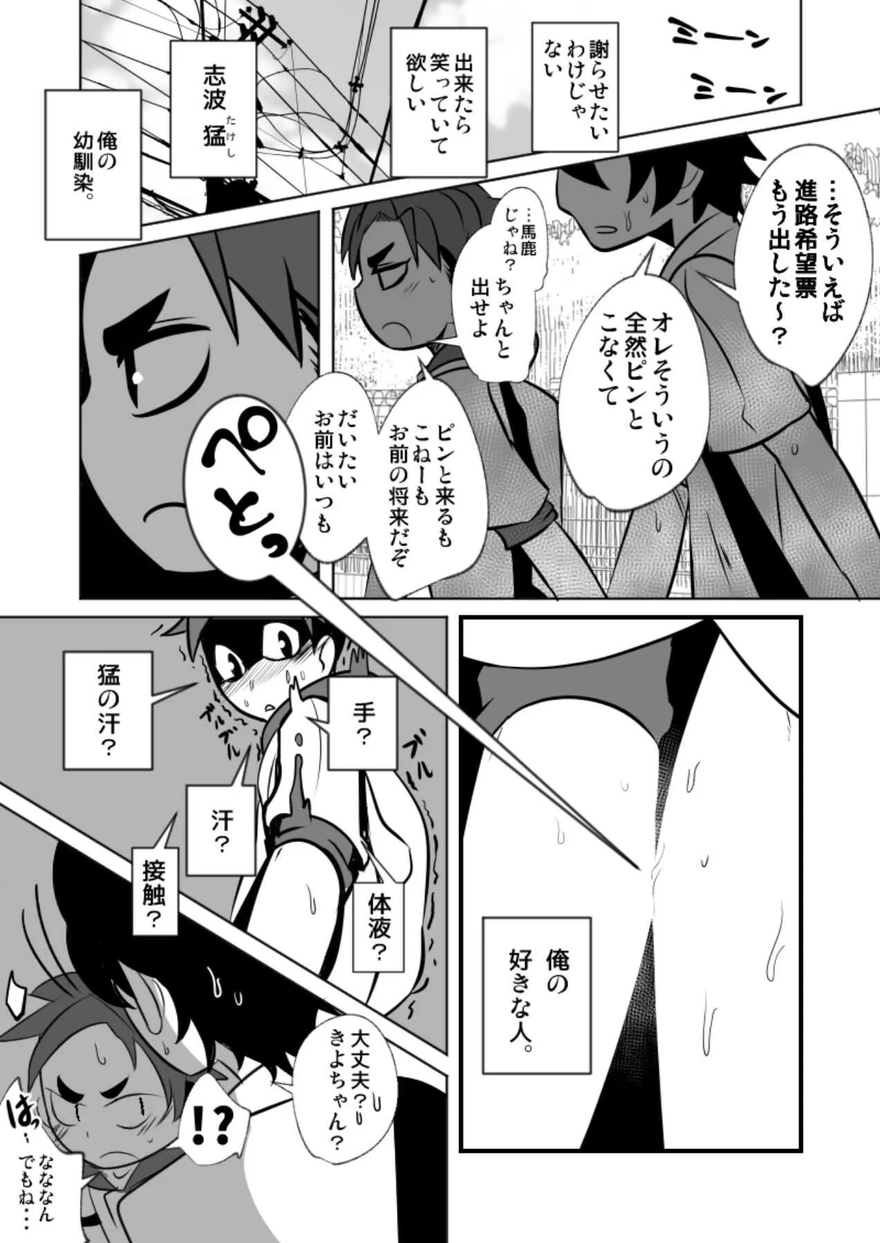 [境屋 (こじろう)] それでもおまえのチ◯ポはみたい！ [DL版]_9