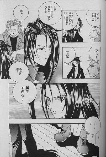 (C54) [BE HAPPY, Chew (K・春香, 佐倉マコト)] 君よ!俺で変われ! (ファイナルファンタジー VII)_7