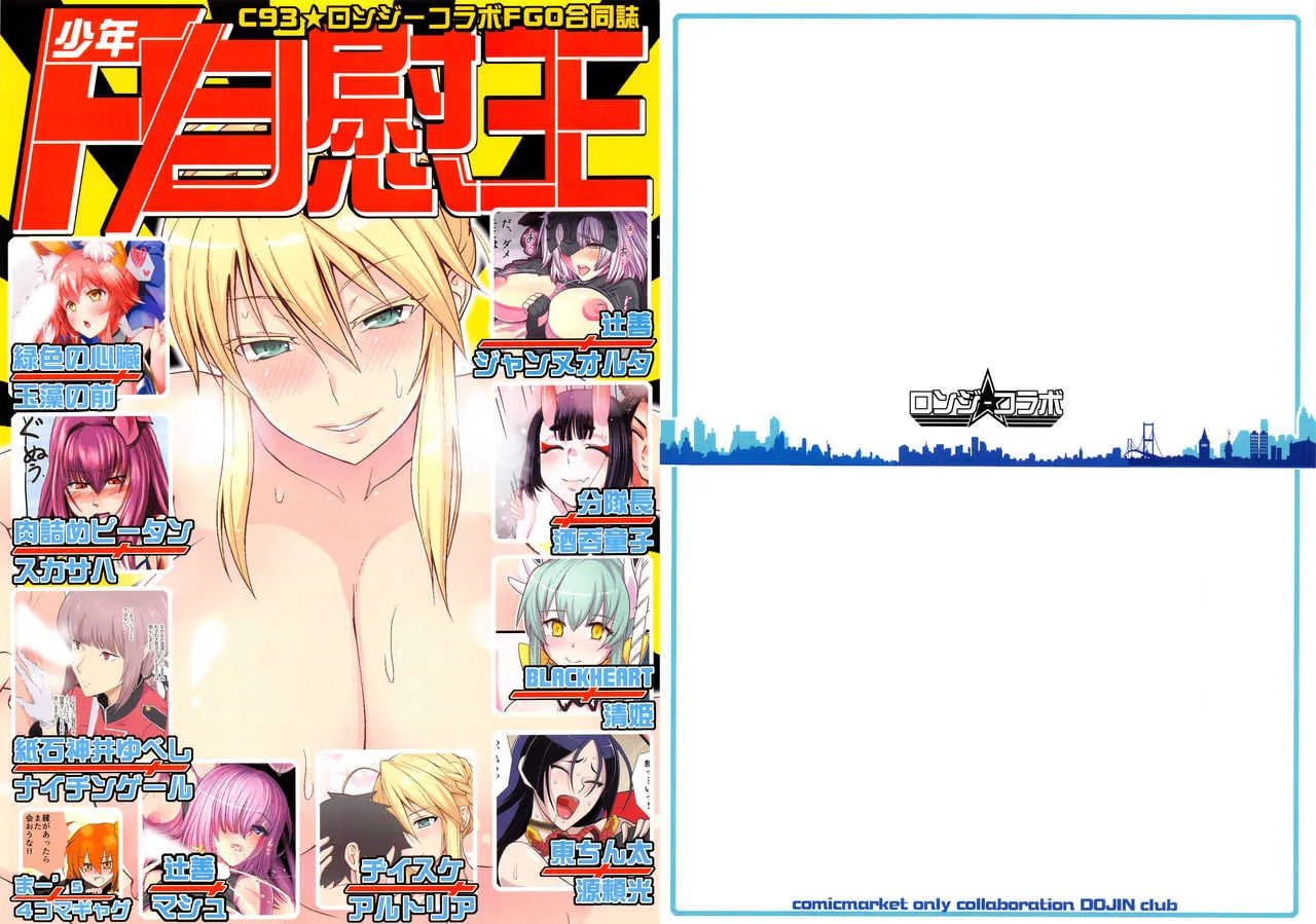 (C93) [ロンジーコラボ (よろず)] 少年F/自慰王 (Fate/Grand Order)