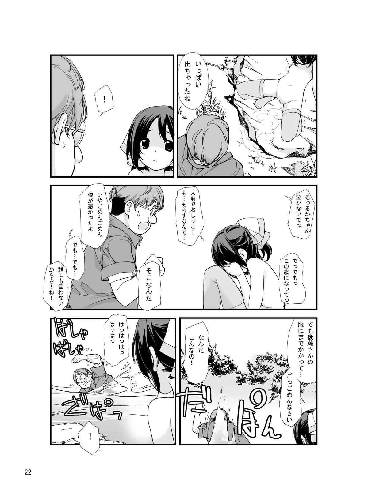 [ろくもんせん (たまはがね)] 露出少女異譚 二篇 [DL版]_9