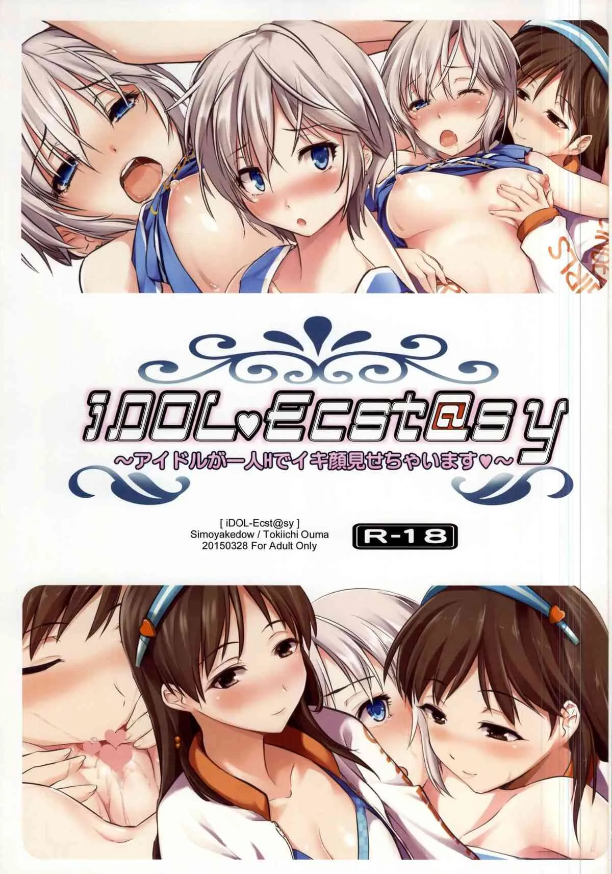 (CSP6) [しもやけ堂 (逢魔刻壱)] IDOL Ecst@sy (アイドルマスター シンデレラガールズ)