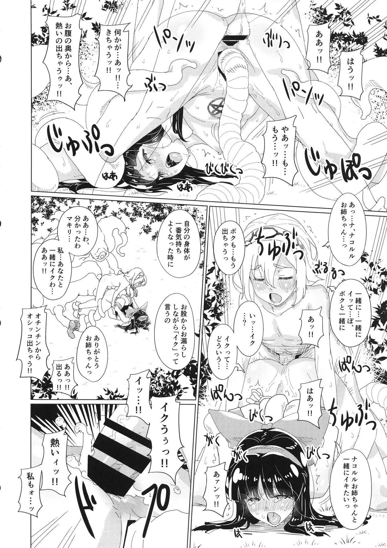(C92) [Chill-out (深水直行)] 肛虐ニ堕ツル巫女 (サムライスピリッツ)_9