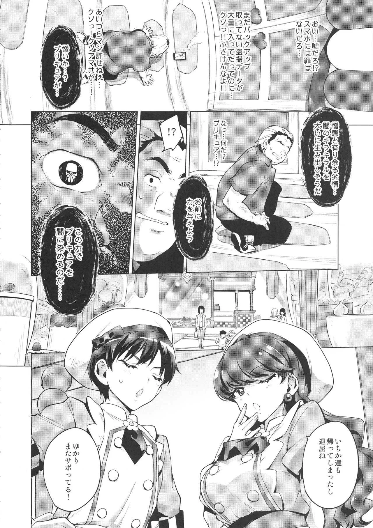 (COMIC1☆13) [夢茶会 (むちゃ)] パコパコ☆催眠パティスリー (キラキラ☆プリキュアアラモード)