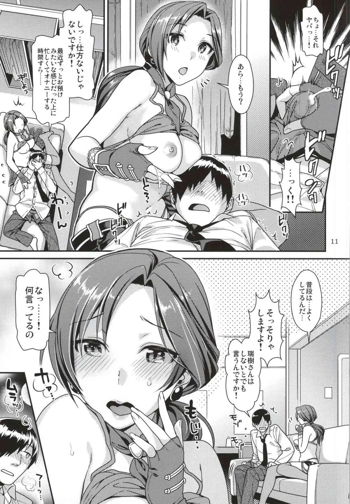 (COMIC1☆9) [ねこまた屋 (ねこまたなおみ)] おあずけシンデレラ (アイドルマスター シンデレラガールズ)_10