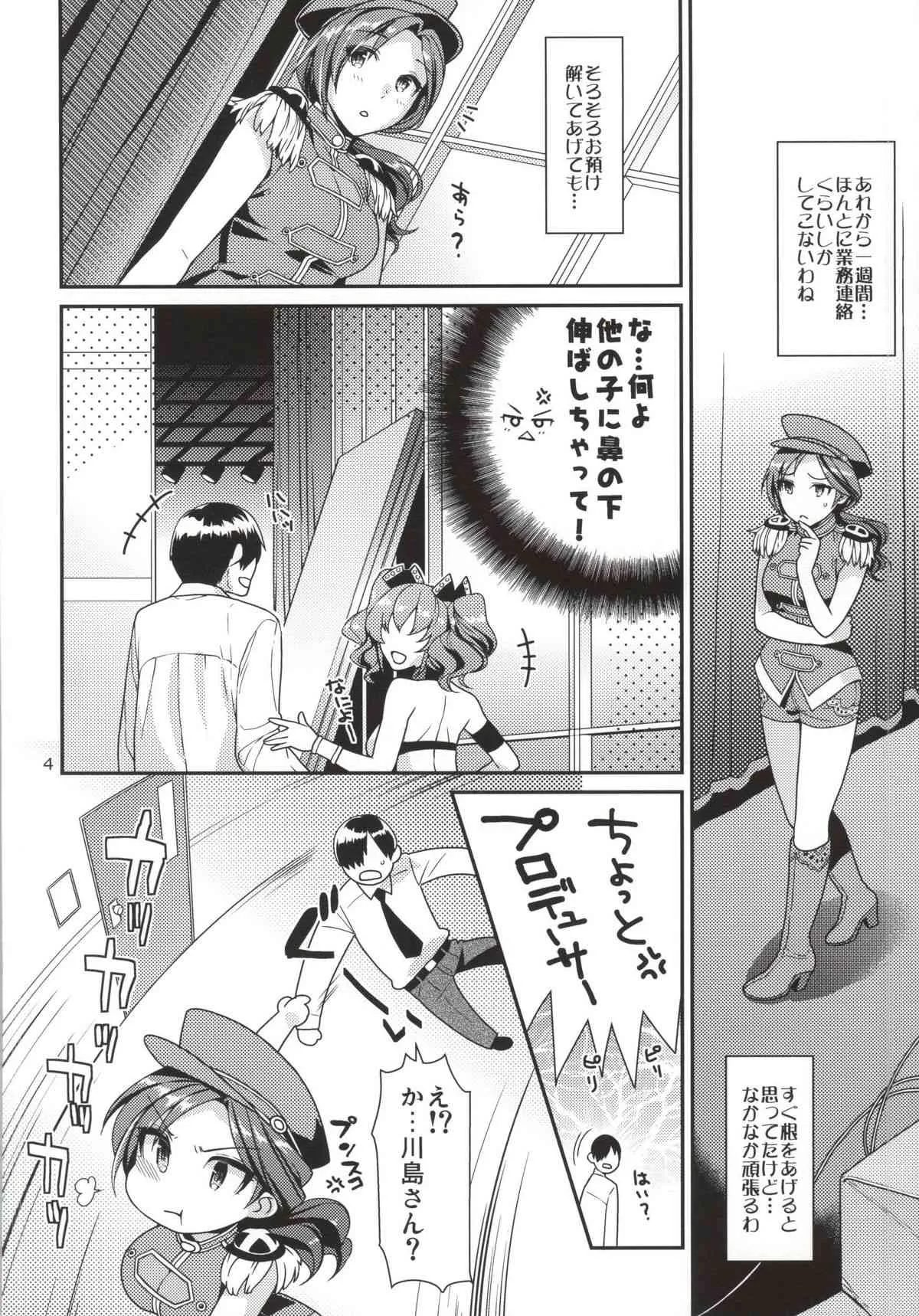 (COMIC1☆9) [ねこまた屋 (ねこまたなおみ)] おあずけシンデレラ (アイドルマスター シンデレラガールズ)_3
