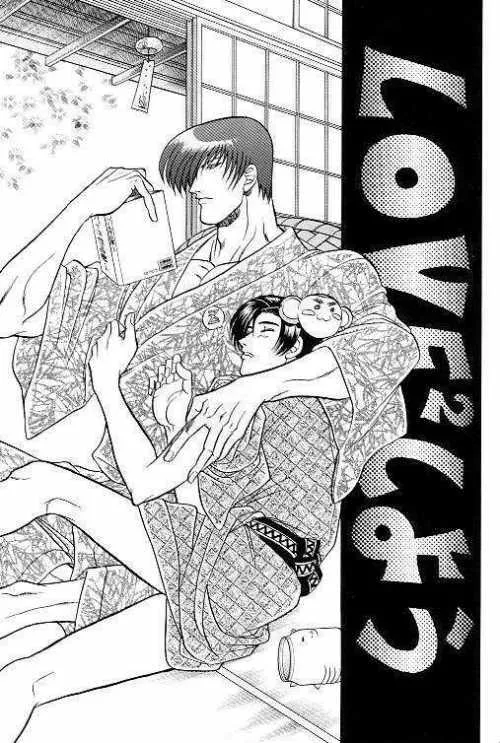 [K2COMPANY (こだか和麻)] LOVE2しよう (キング・オブ・ファイターズ)_2