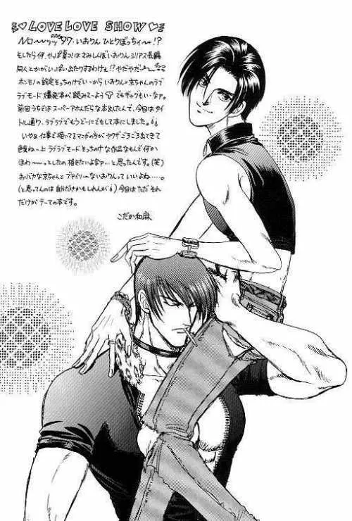 [K2COMPANY (こだか和麻)] LOVE2しよう (キング・オブ・ファイターズ)_3