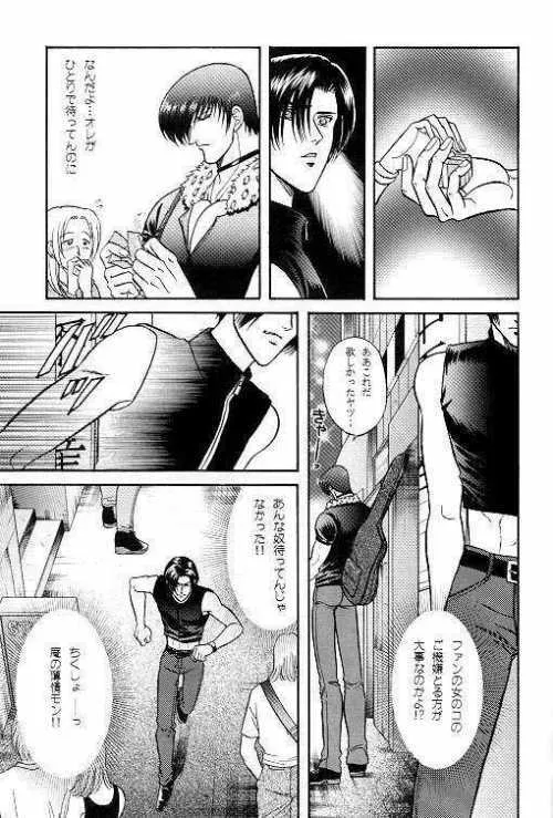 [K2COMPANY (こだか和麻)] LOVE2しよう (キング・オブ・ファイターズ)_6