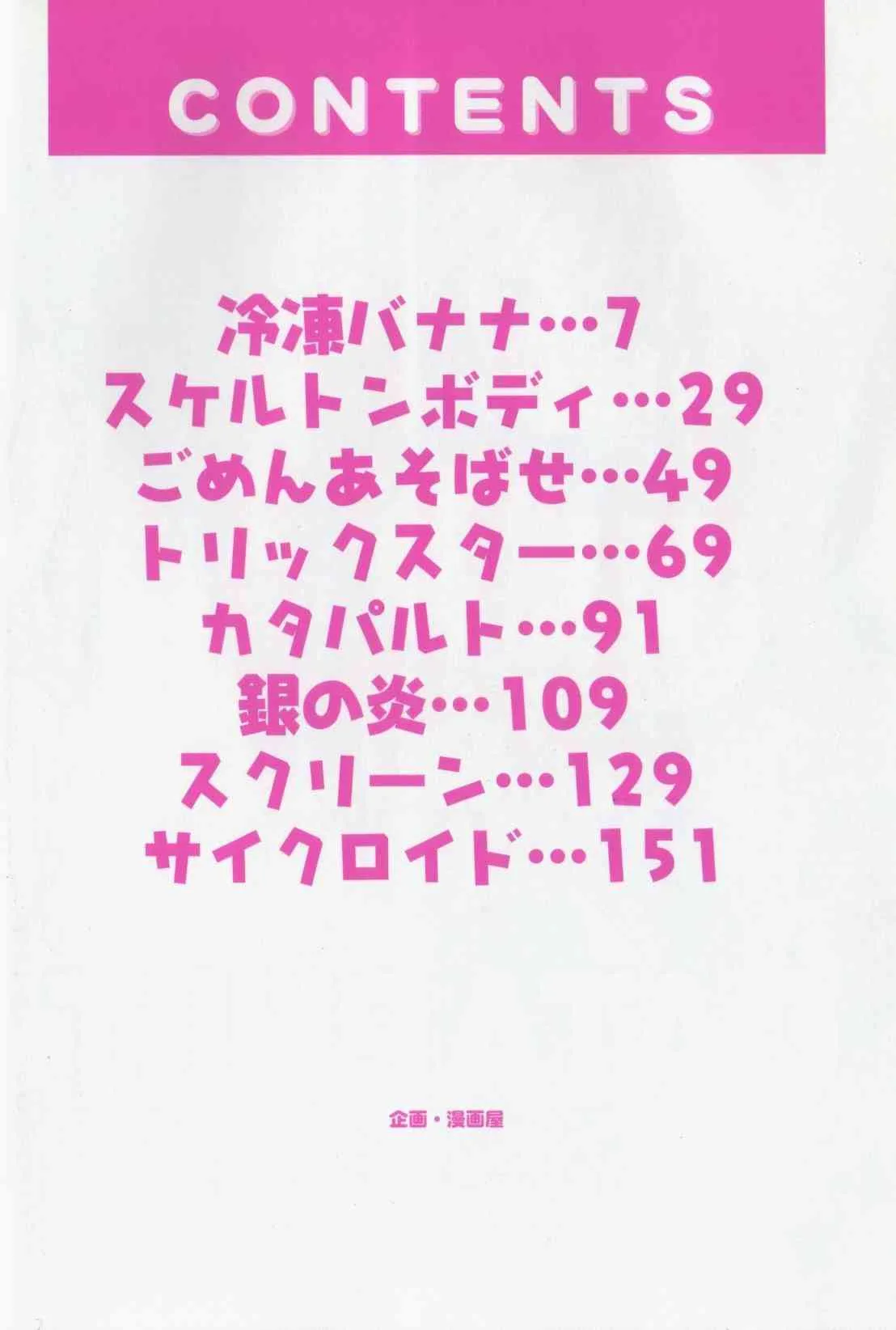 [蟹空解太] カタパルト