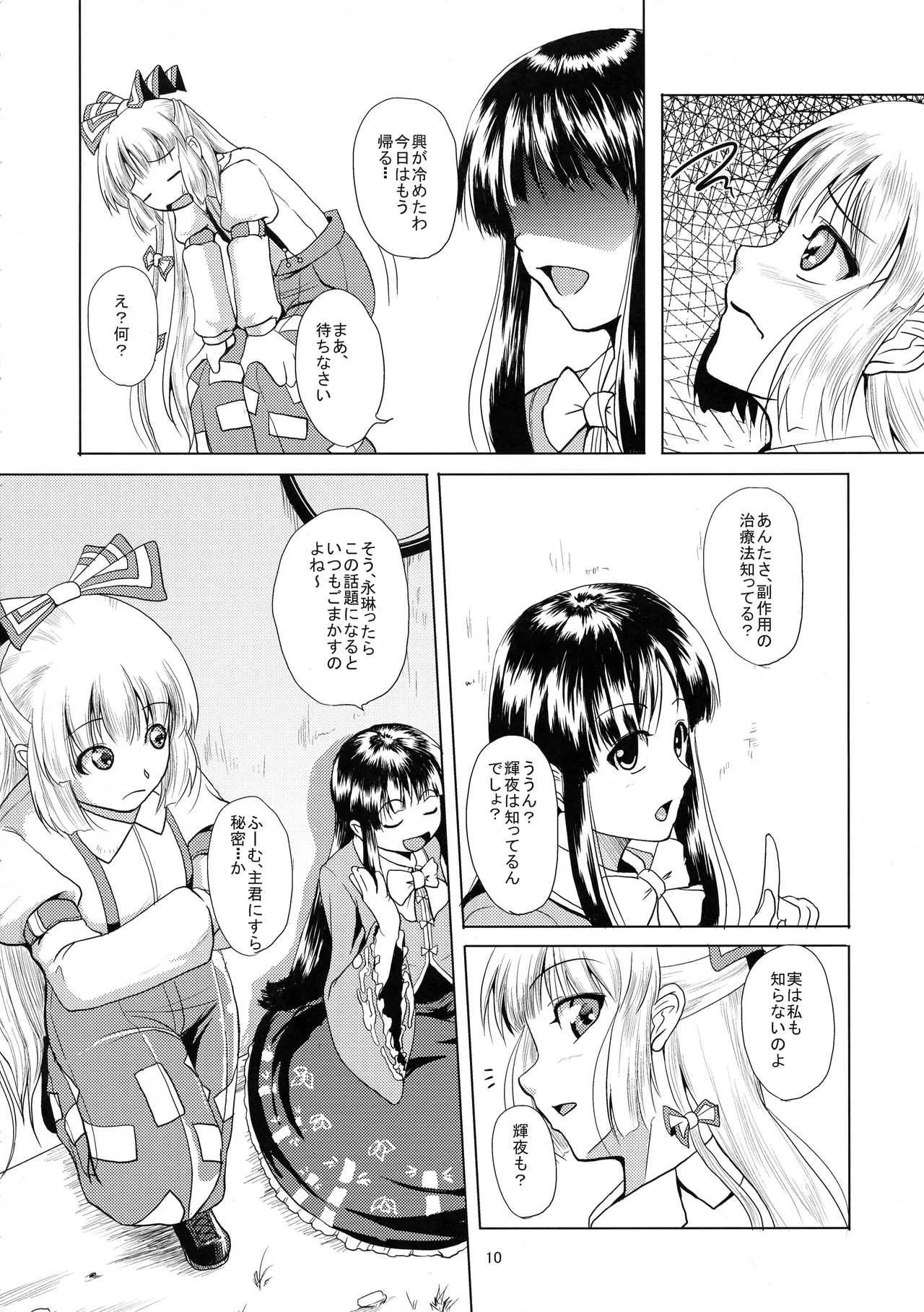 (例大祭7) [かりび庵 (ケラトン)] 蓬莱の副作用 (東方Project)_8