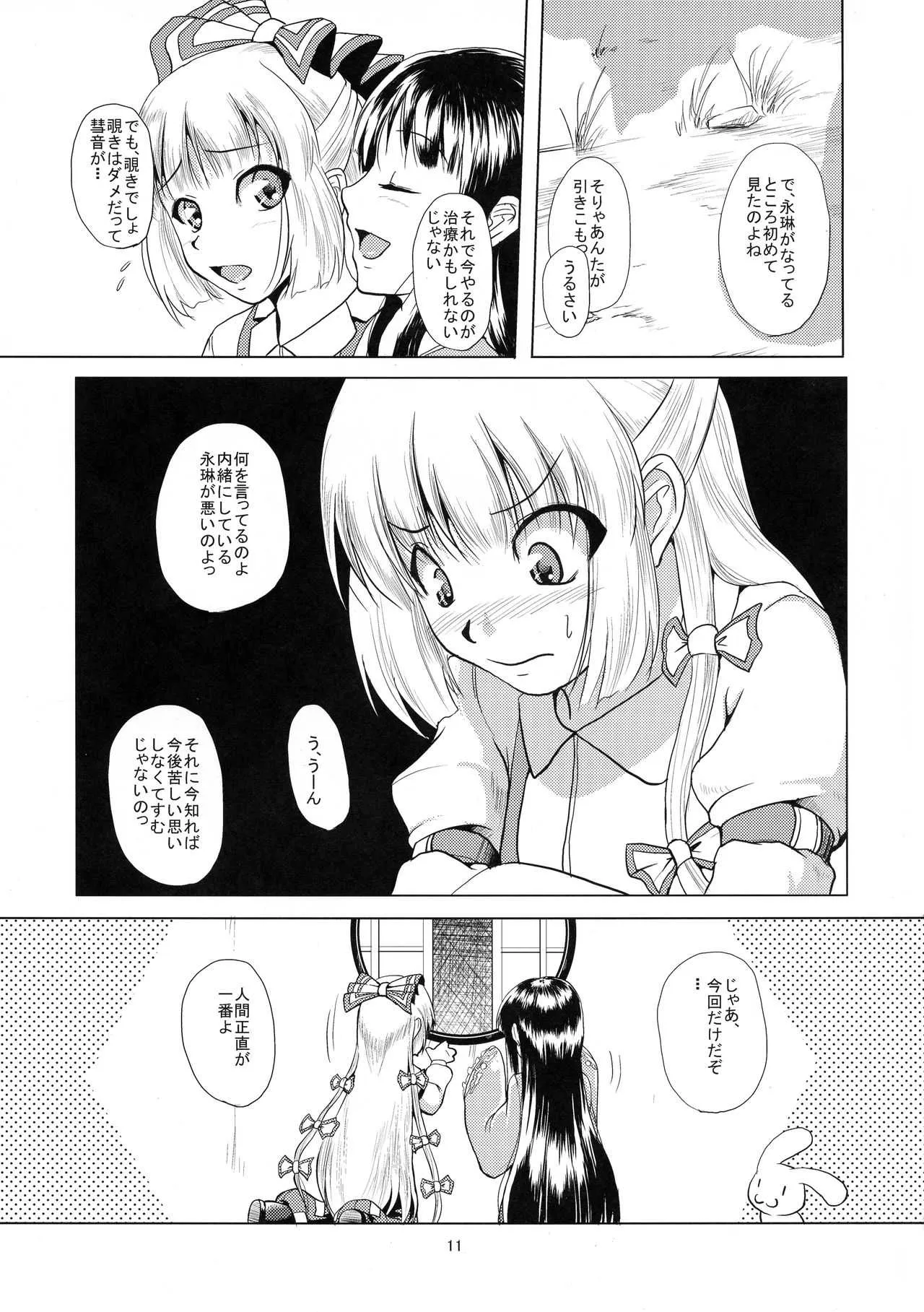 (例大祭7) [かりび庵 (ケラトン)] 蓬莱の副作用 (東方Project)_9