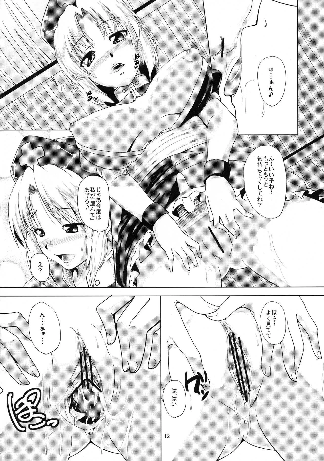 (例大祭7) [かりび庵 (ケラトン)] 蓬莱の副作用 (東方Project)_10