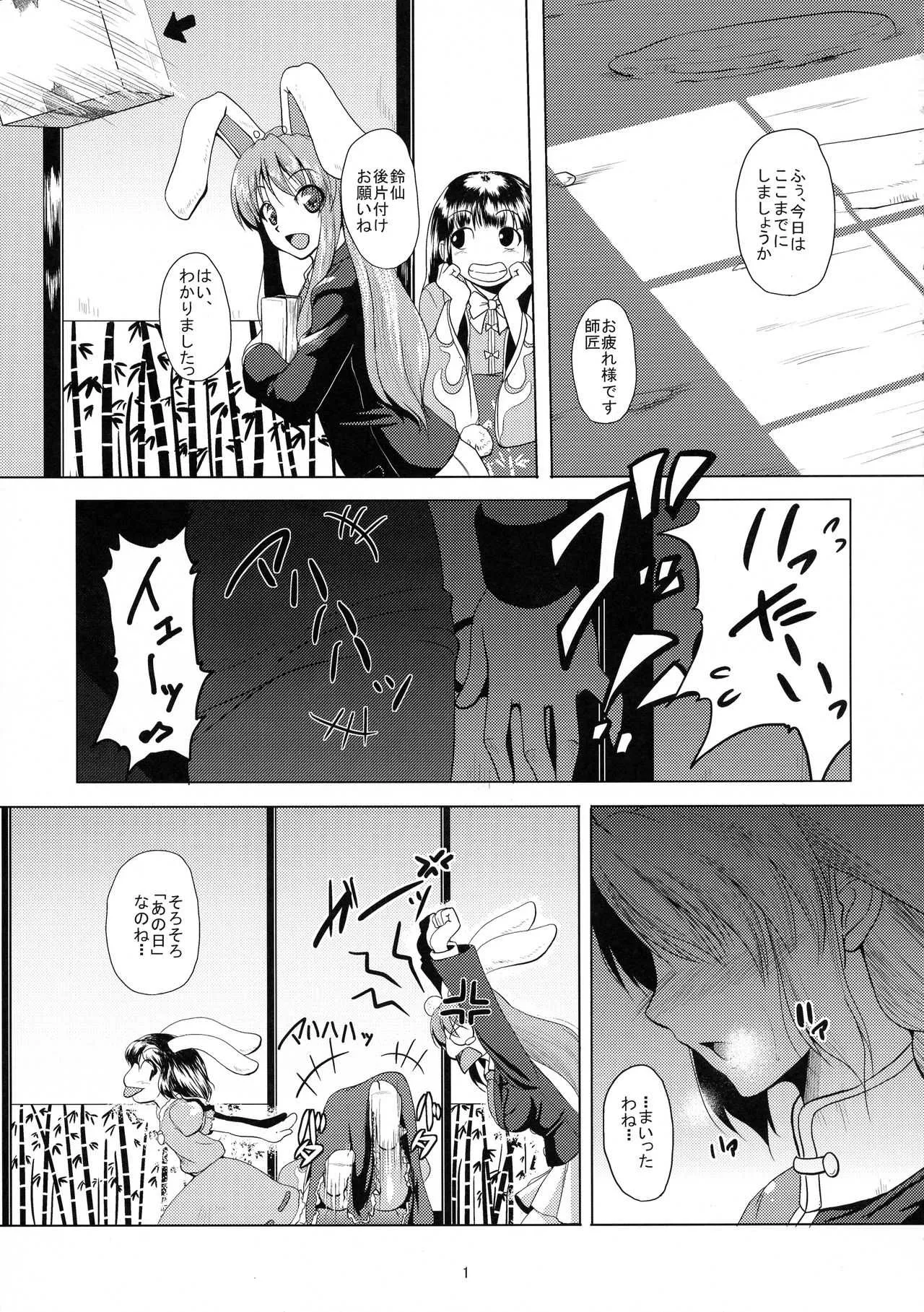 (例大祭7) [かりび庵 (ケラトン)] 蓬莱の副作用 (東方Project)_3