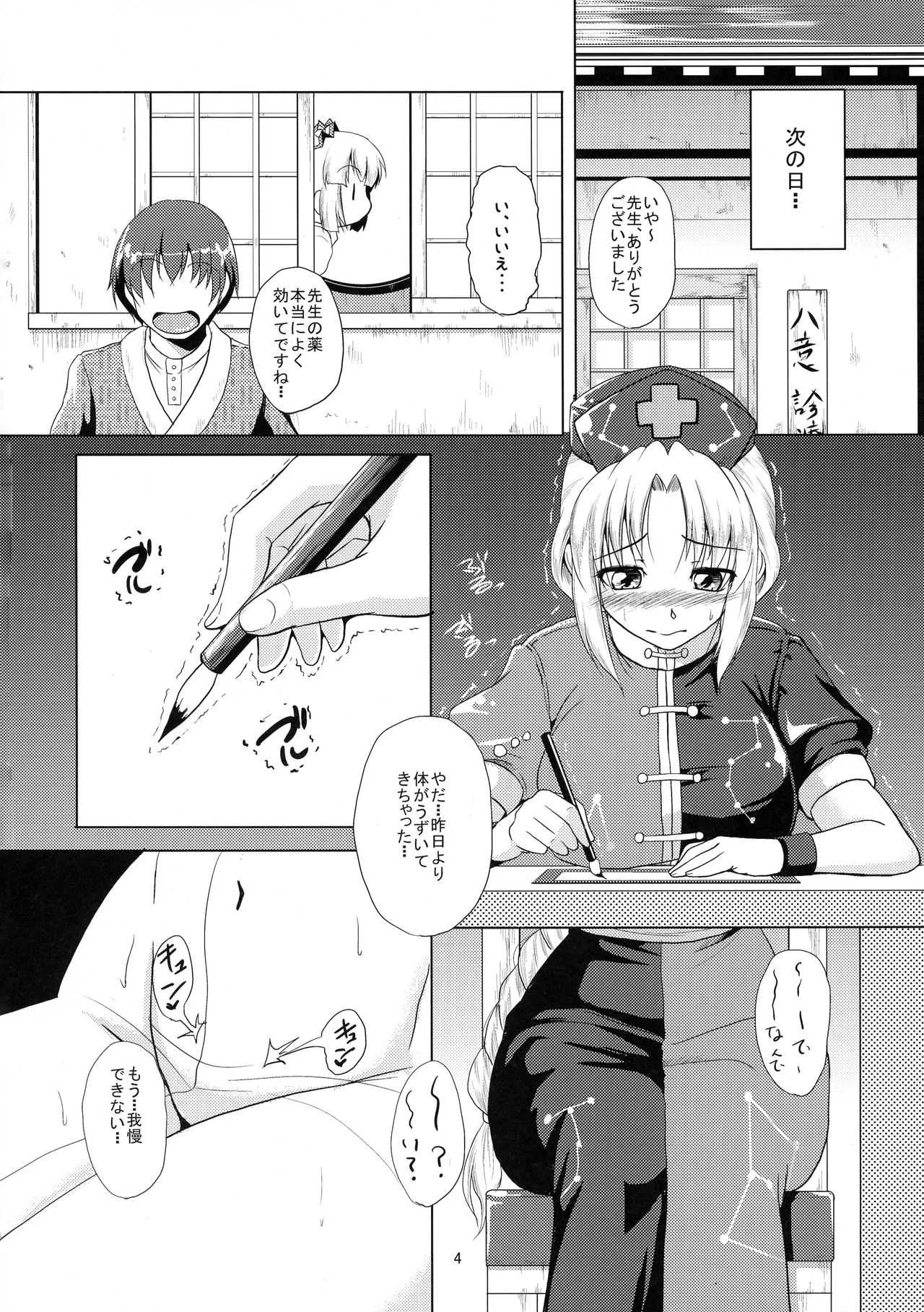 (例大祭7) [かりび庵 (ケラトン)] 蓬莱の副作用 (東方Project)_5