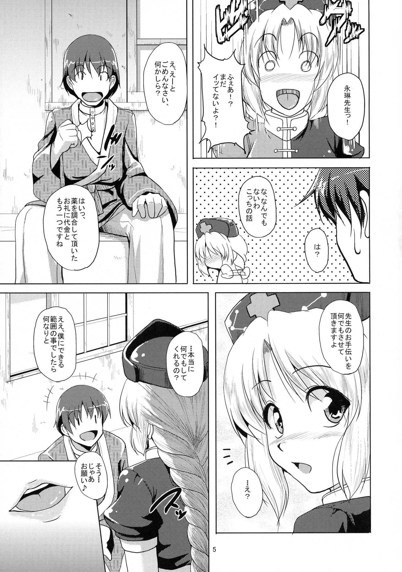 (例大祭7) [かりび庵 (ケラトン)] 蓬莱の副作用 (東方Project)_6