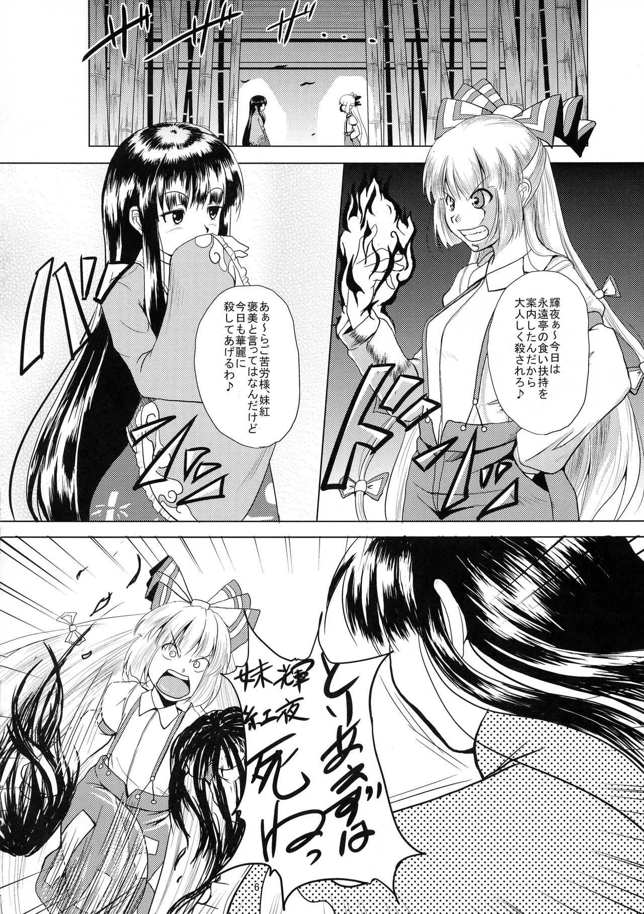(例大祭7) [かりび庵 (ケラトン)] 蓬莱の副作用 (東方Project)_7