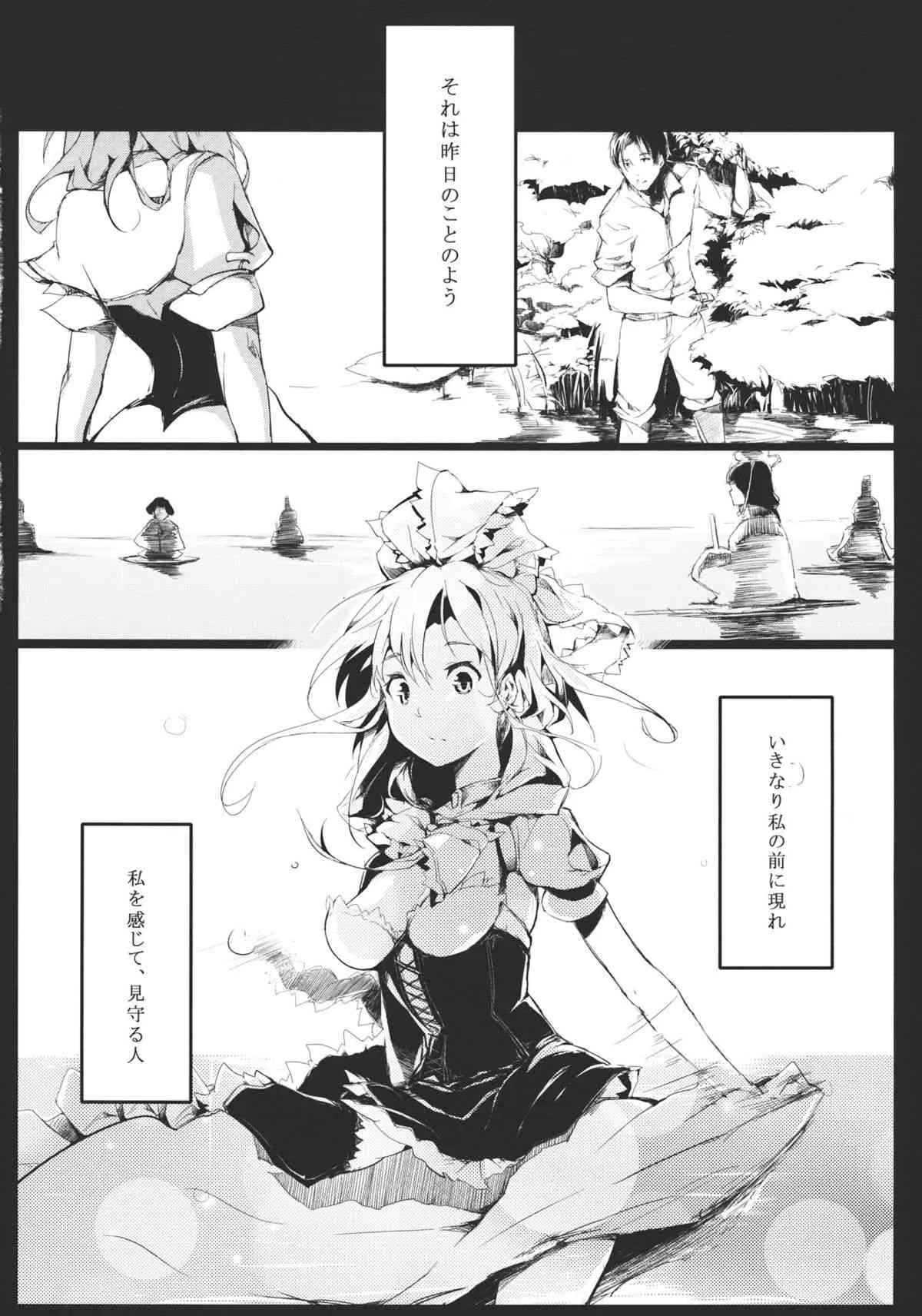 (C81) [魚骨工造 (カポ)] Brautkleid (東方Project)_2