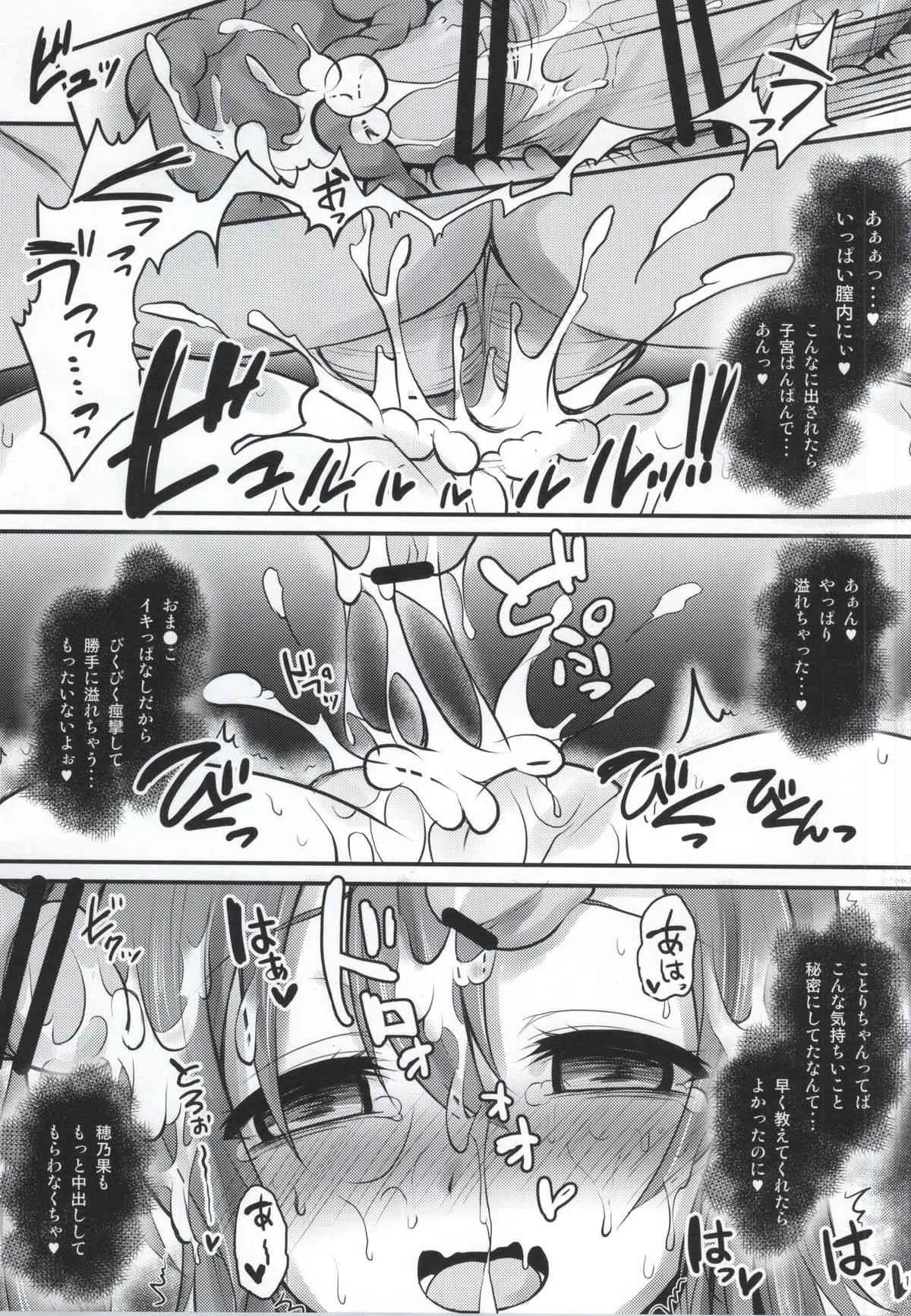 (CSP6) [おほしさま堂 (GEKO)] 薬漬けアイドルμ’s -穂乃果- (ラブライブ!)_10
