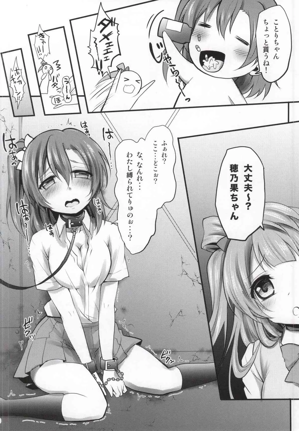 (CSP6) [おほしさま堂 (GEKO)] 薬漬けアイドルμ’s -穂乃果- (ラブライブ!)_3