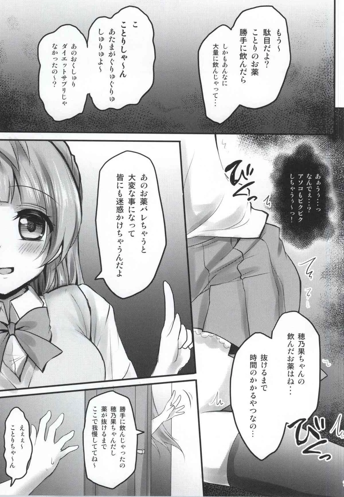 (CSP6) [おほしさま堂 (GEKO)] 薬漬けアイドルμ’s -穂乃果- (ラブライブ!)_4