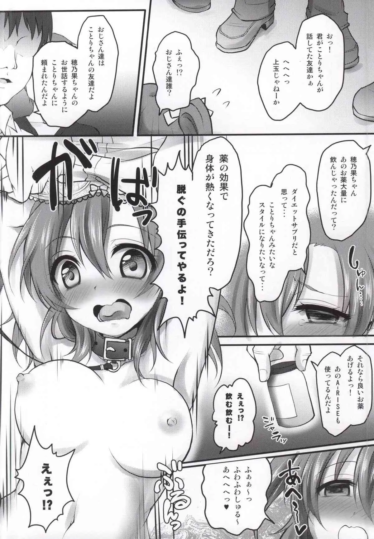 (CSP6) [おほしさま堂 (GEKO)] 薬漬けアイドルμ’s -穂乃果- (ラブライブ!)_5