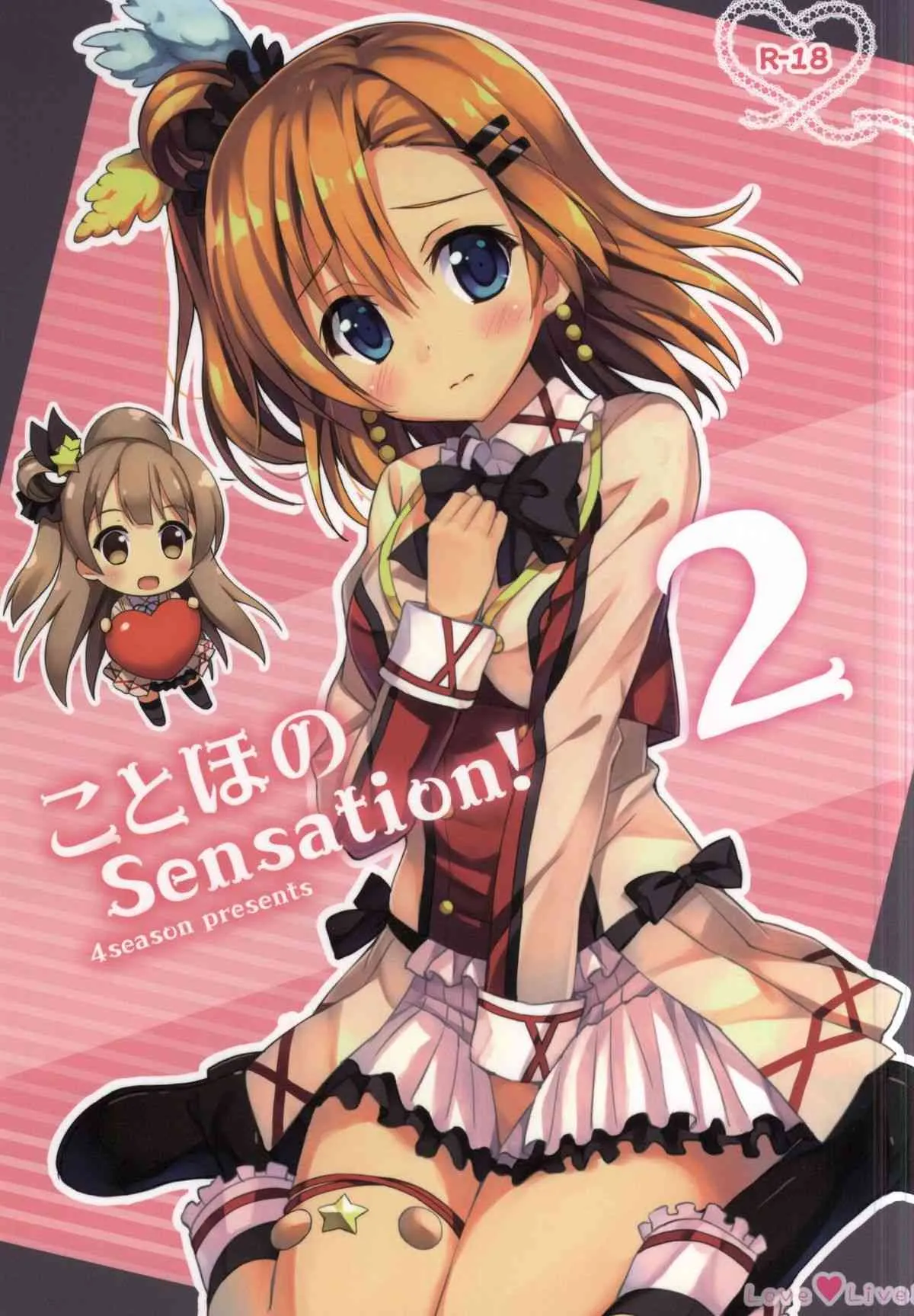 (COMIC1☆9) [4season (彩季なお)] ことほのSensation! 2 (ラブライブ!)