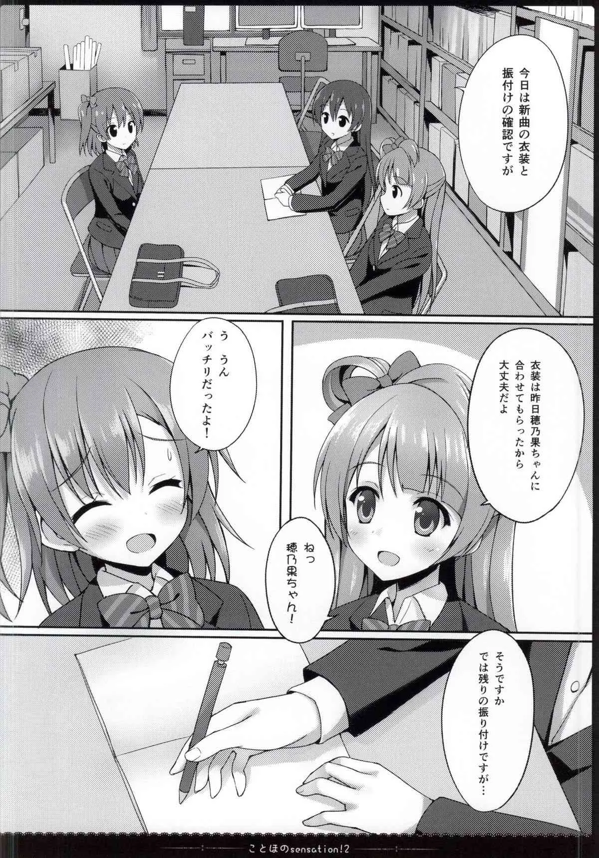 (COMIC1☆9) [4season (彩季なお)] ことほのSensation! 2 (ラブライブ!)_2