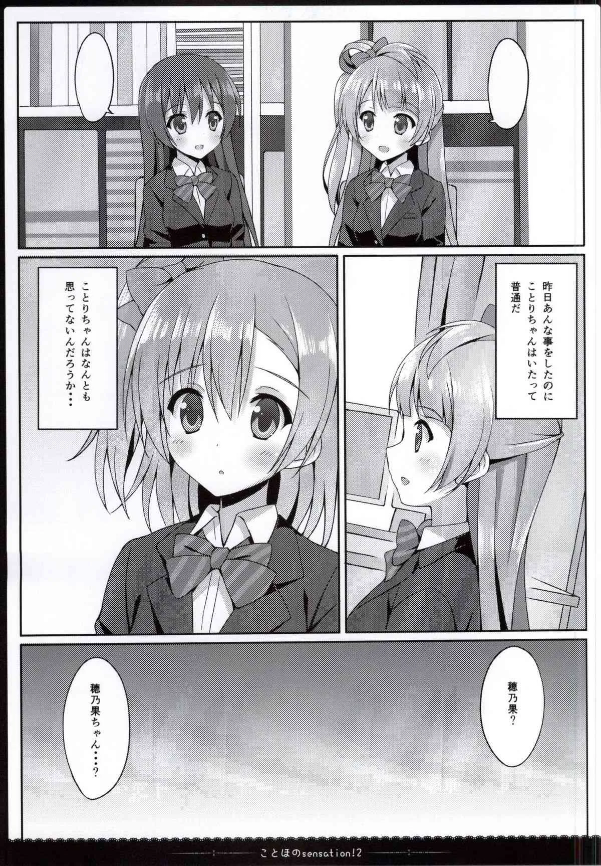 (COMIC1☆9) [4season (彩季なお)] ことほのSensation! 2 (ラブライブ!)_3