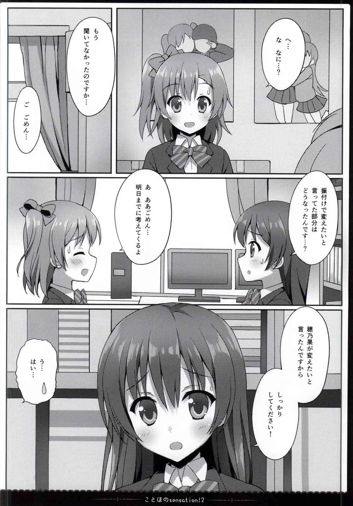 (COMIC1☆9) [4season (彩季なお)] ことほのSensation! 2 (ラブライブ!)_4