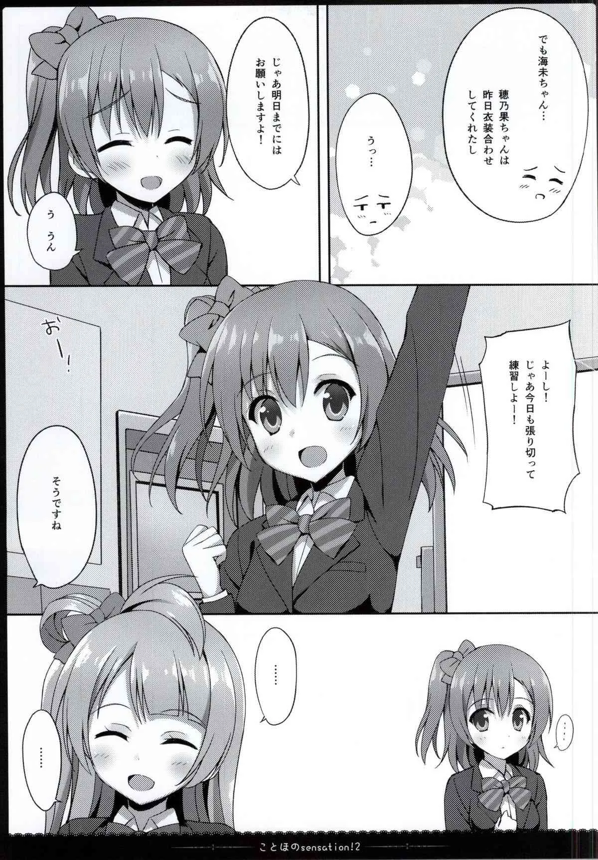 (COMIC1☆9) [4season (彩季なお)] ことほのSensation! 2 (ラブライブ!)_5