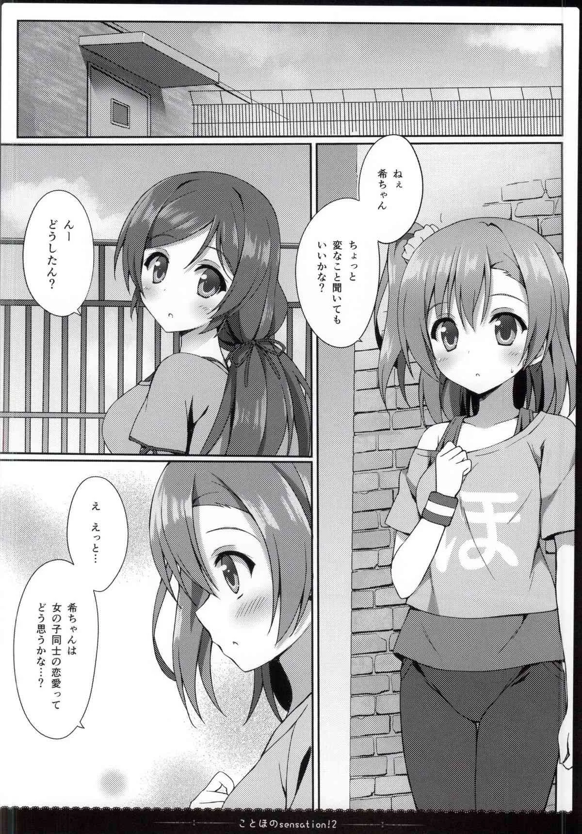 (COMIC1☆9) [4season (彩季なお)] ことほのSensation! 2 (ラブライブ!)_6