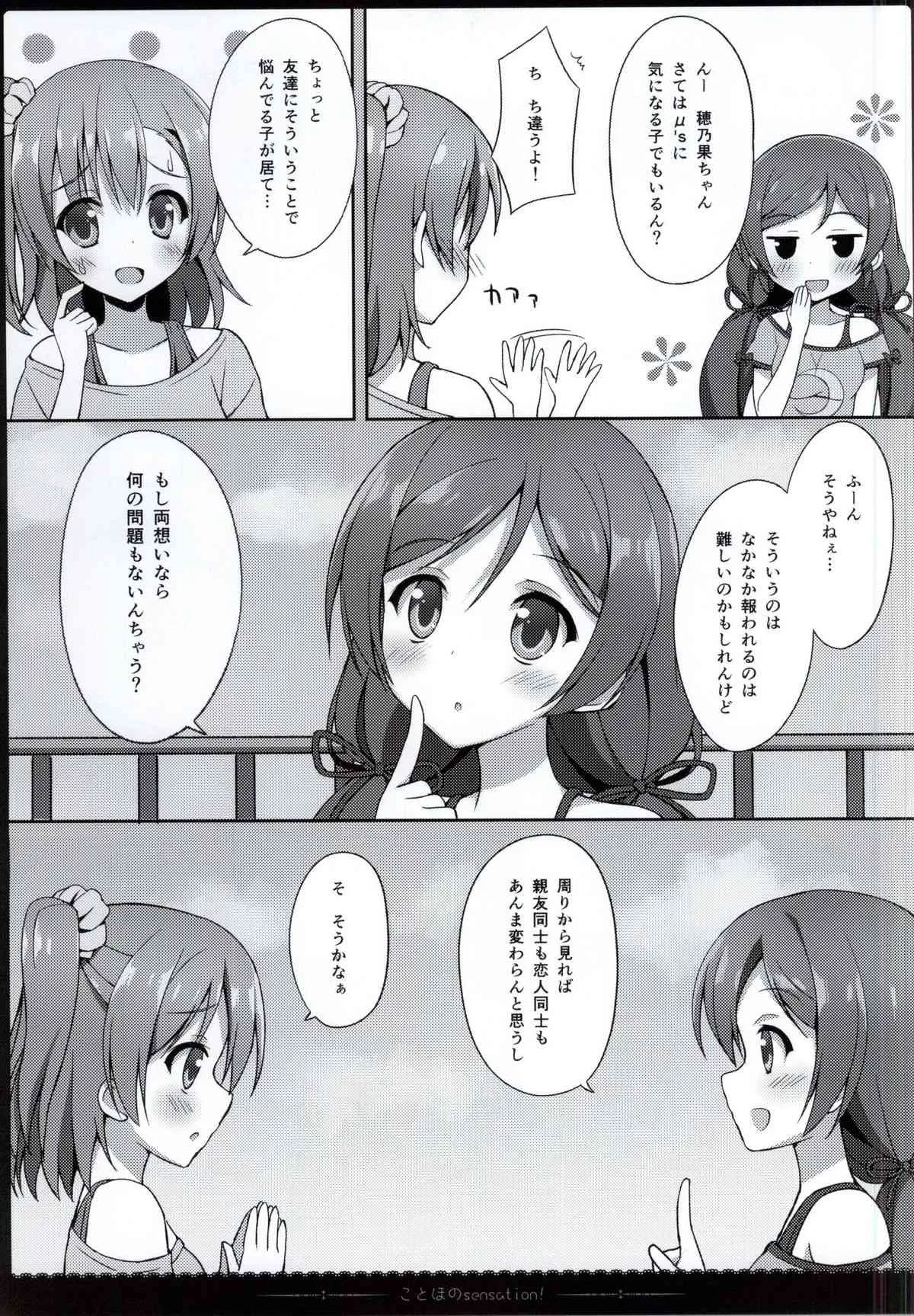 (COMIC1☆9) [4season (彩季なお)] ことほのSensation! 2 (ラブライブ!)_7