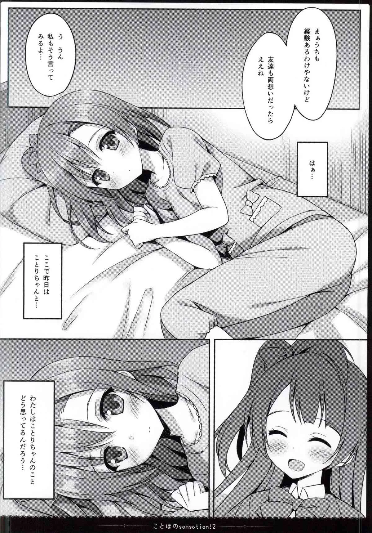 (COMIC1☆9) [4season (彩季なお)] ことほのSensation! 2 (ラブライブ!)_8