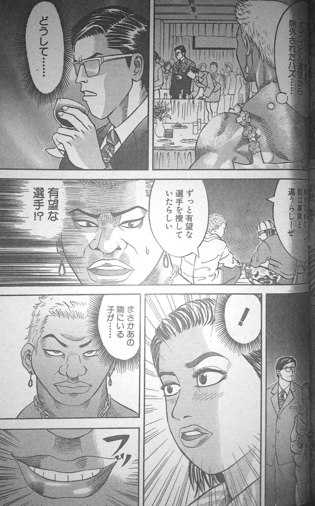[冬木真人] マッスルストロベリー Chapter 2 (コミックバウンド 2000年10月24日)_4