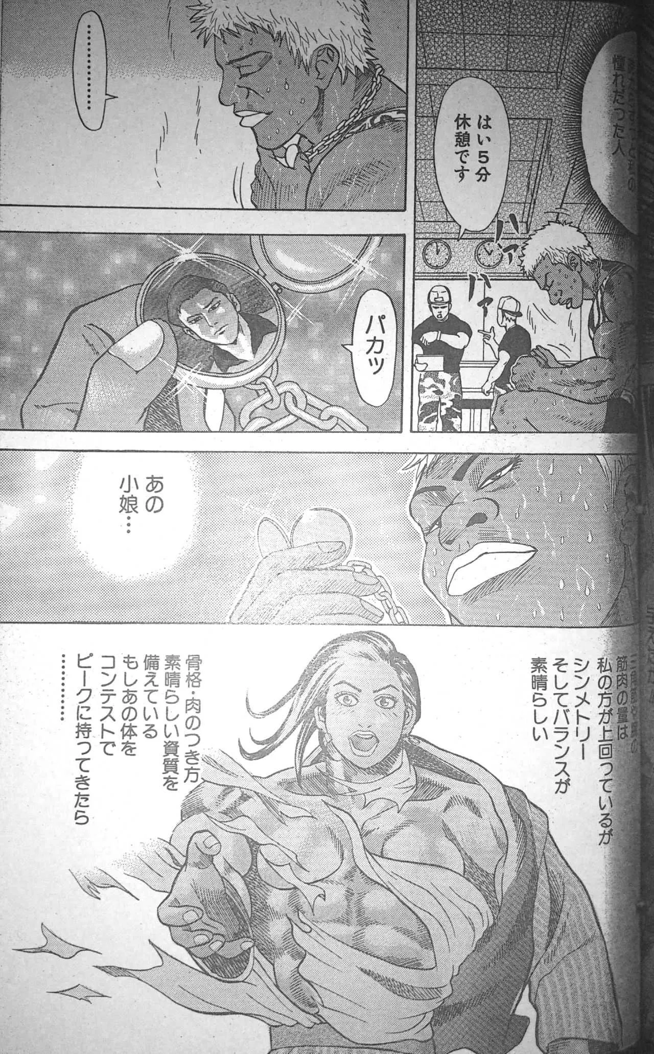 [冬木真人] マッスルストロベリー Chapter 2 (コミックバウンド 2000年10月24日)_6